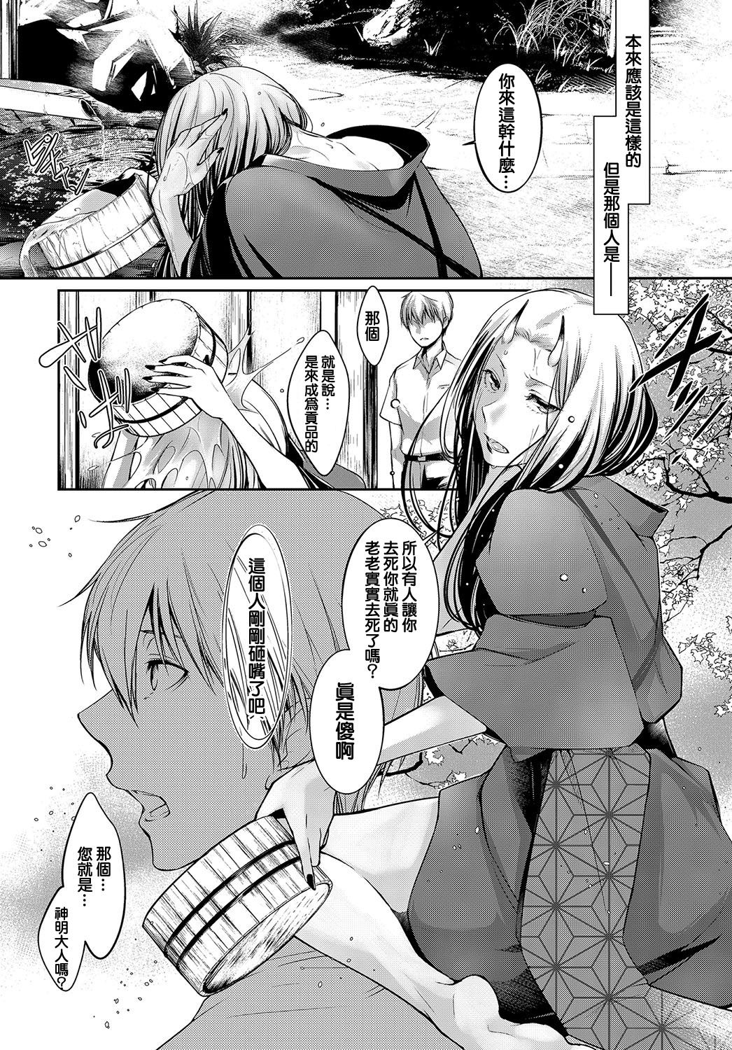 [比良坂冬] 或る人柱の記憶 (COMIC アンスリウム 2016年10月号) [中国翻訳] [DL版]