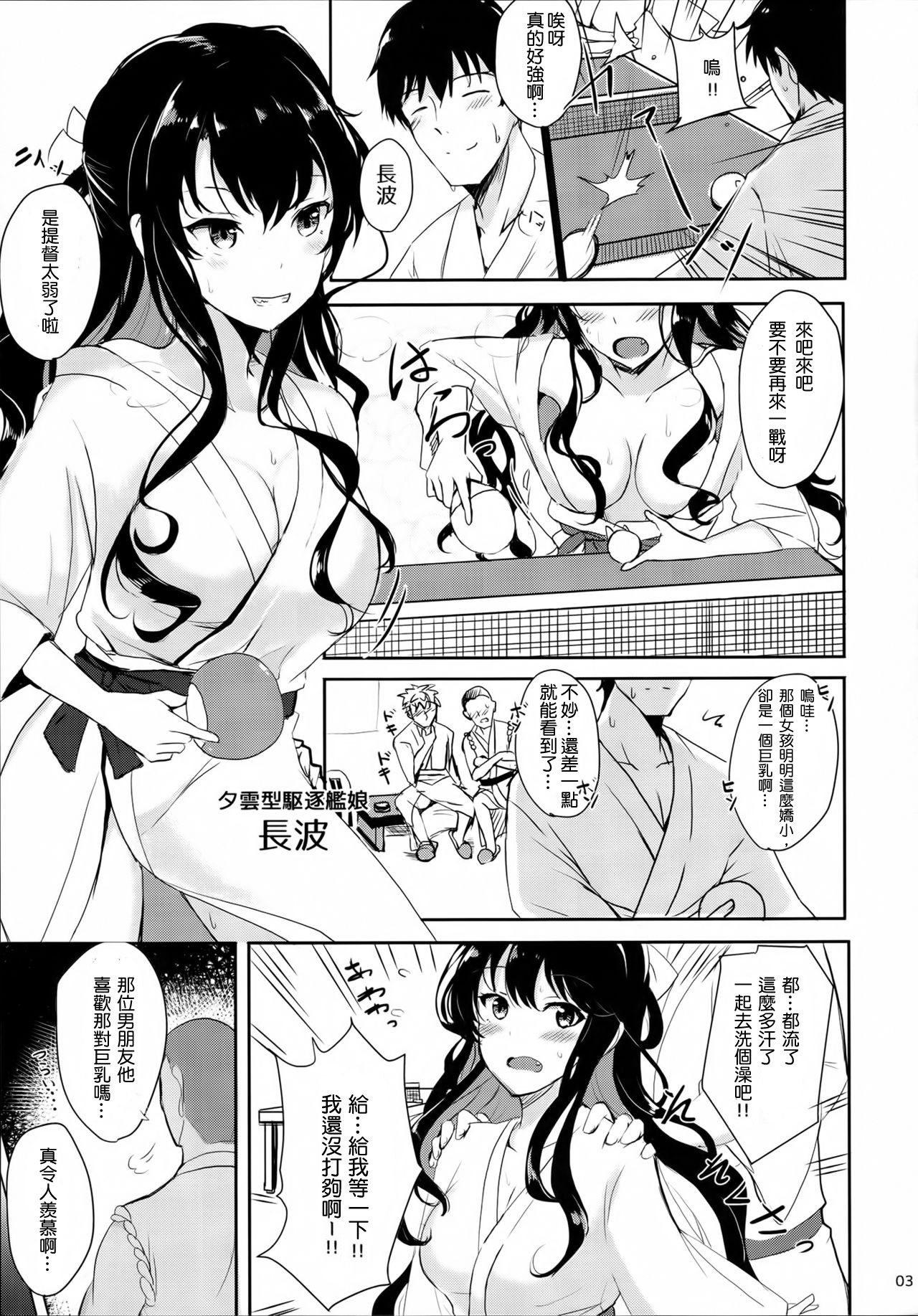 (C90) [黒錦 (タカハル)] 長波のだきごこち (艦隊これくしょん -艦これ-) [中国翻訳]