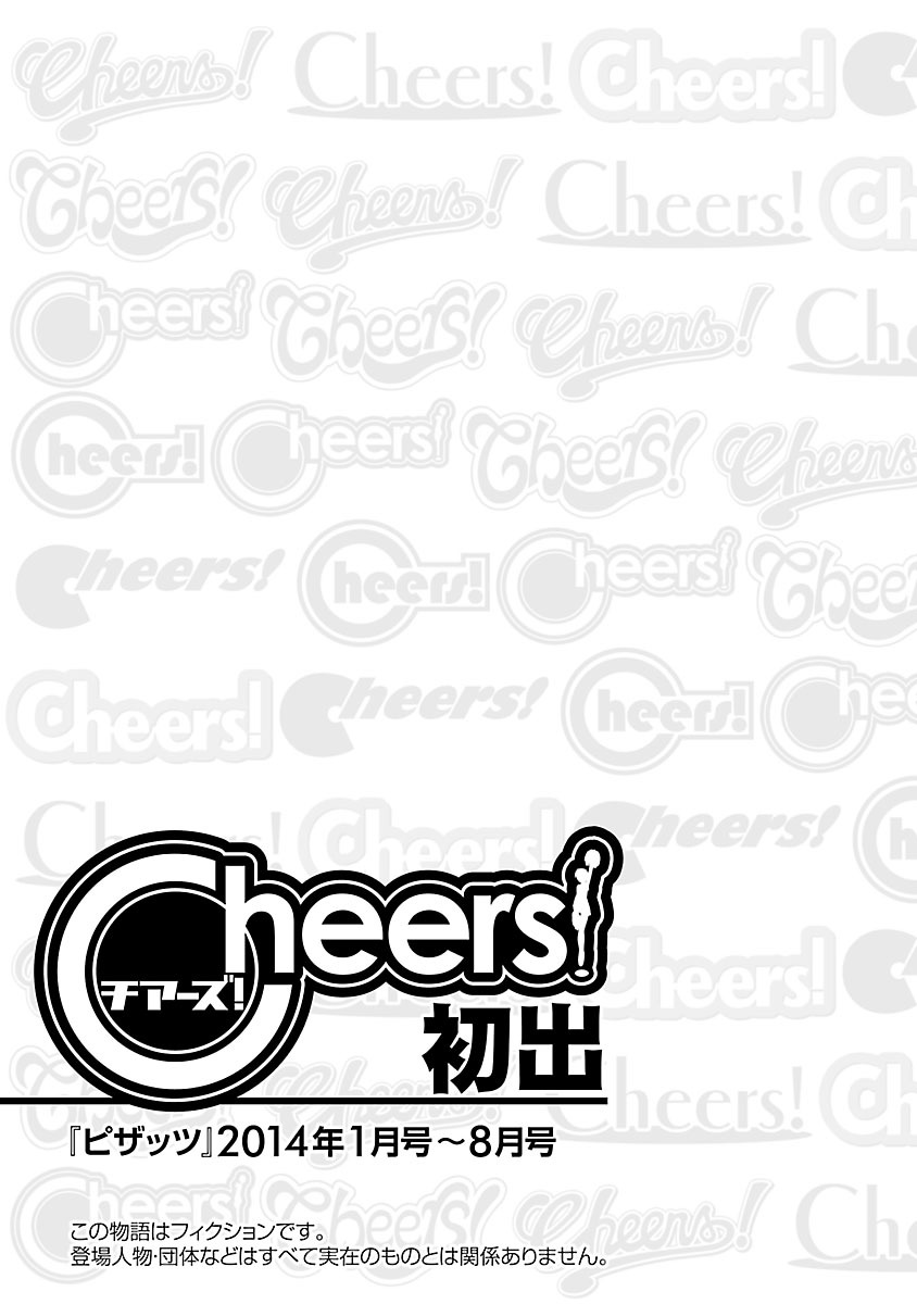 [チャーリーにしなか] Cheers! 15 [DL版]