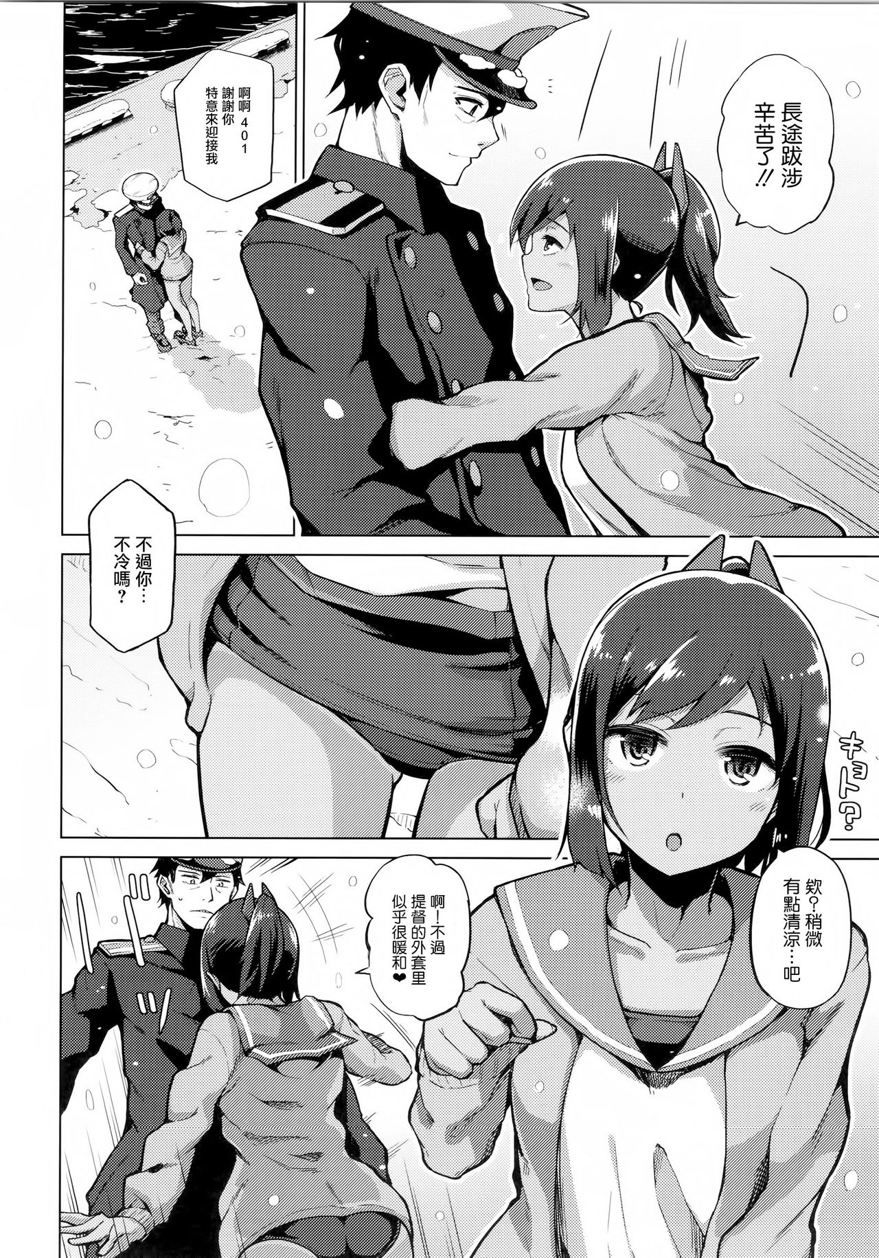 (C89) [珠屋 (のなかたま)] ふゆのしおい (艦隊これくしょん -艦これ-) [中国翻訳]