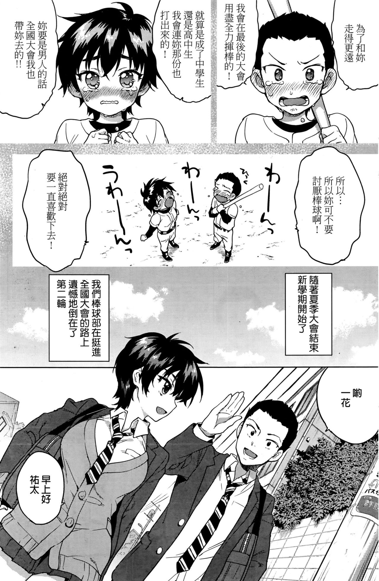 [むちゃ] ずっと好きでいて [中国翻訳]