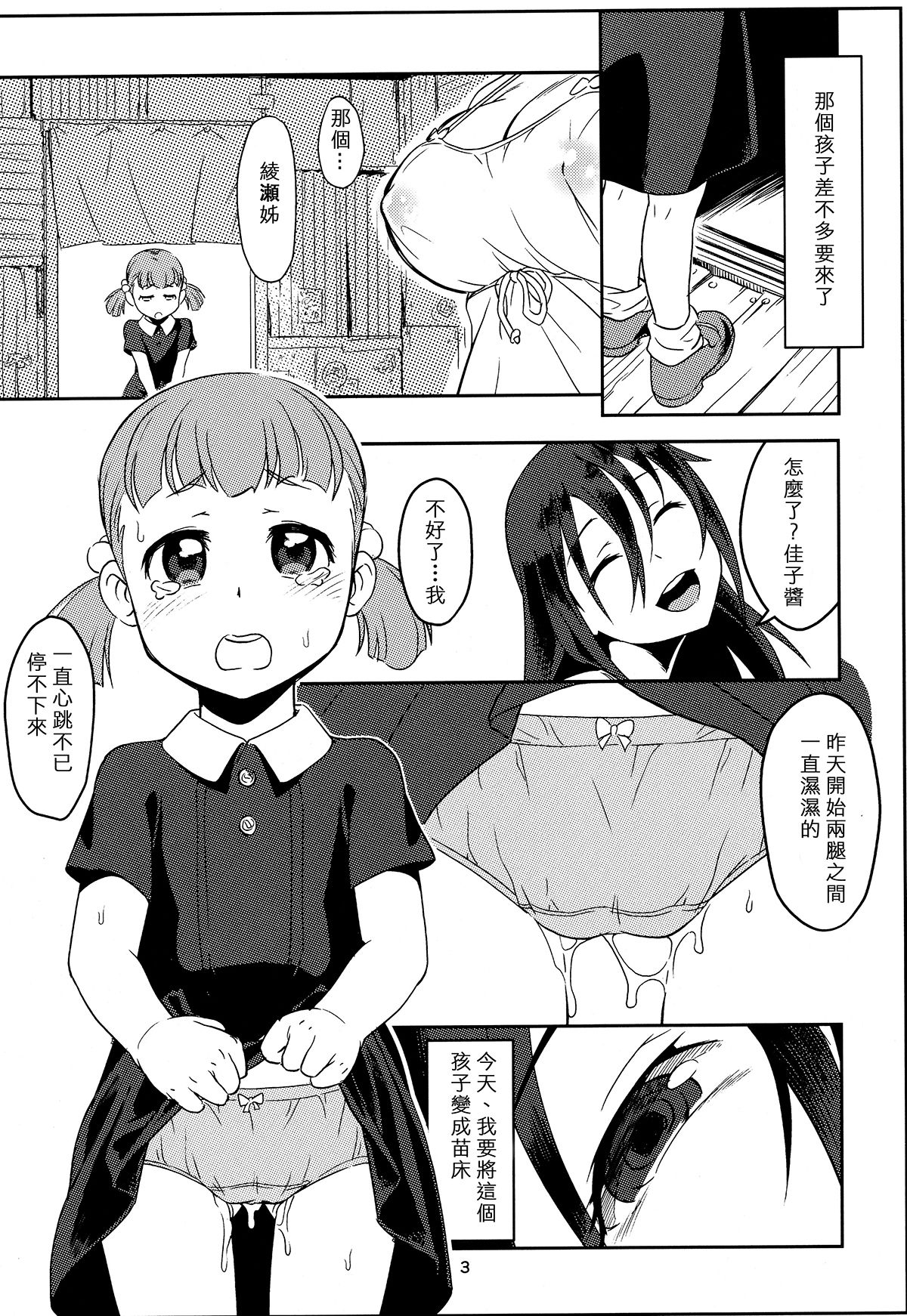 (C86) [象の檻 (セアンジ・サリエル)] 触手姉ちゃんが幼女をいじる話 [中国翻訳]