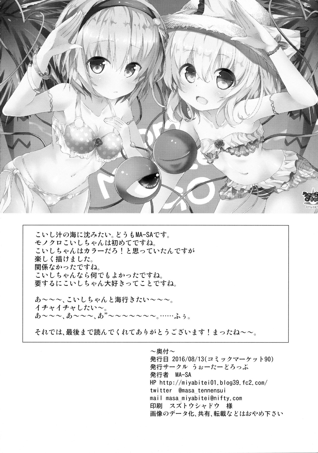 (C90) [うぉーたーどろっぷ (MA-SA)] こいしちゃんは海に興味があるようです! (東方Project)