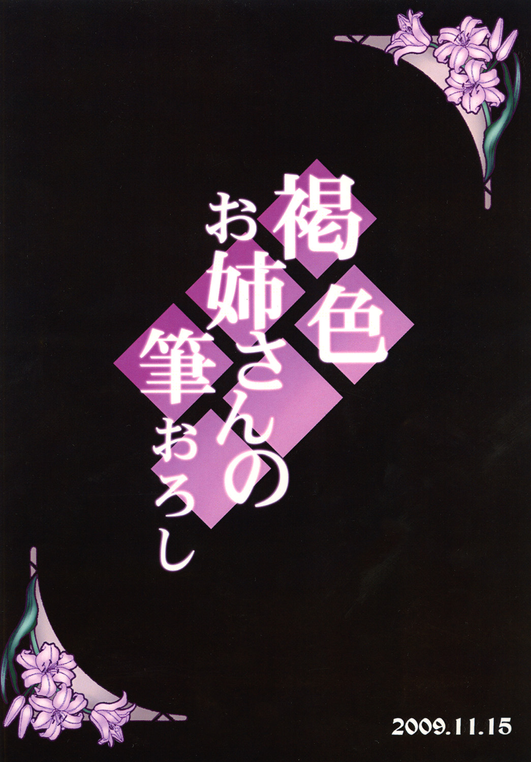 [月刊イスタンブール (アフガン杉田)] 褐色お姉さんの筆おろし [中国翻訳] [DL版]