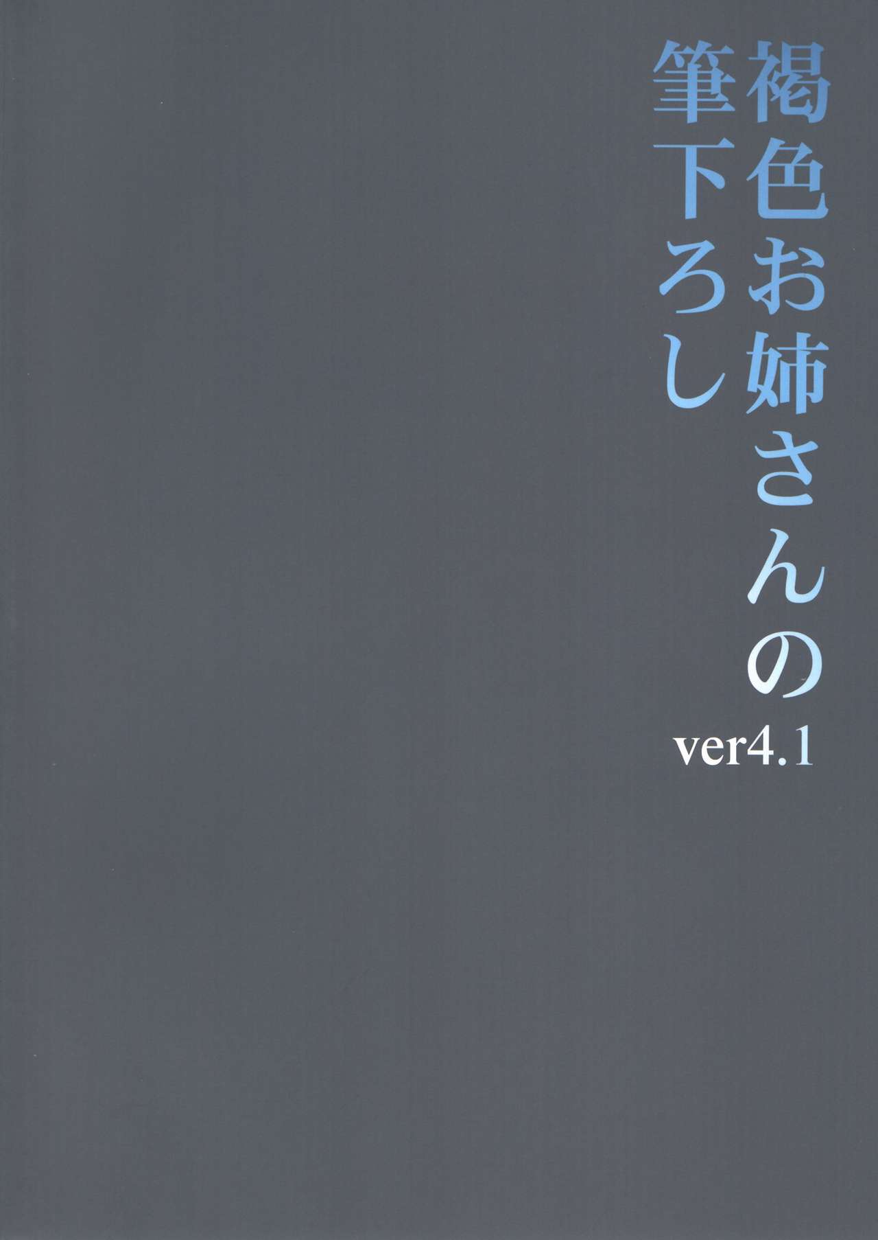 [月刊イスタンブール (アフガン杉田)] 褐色お姉さんの筆下ろし Ver.4.1 [中国翻訳]