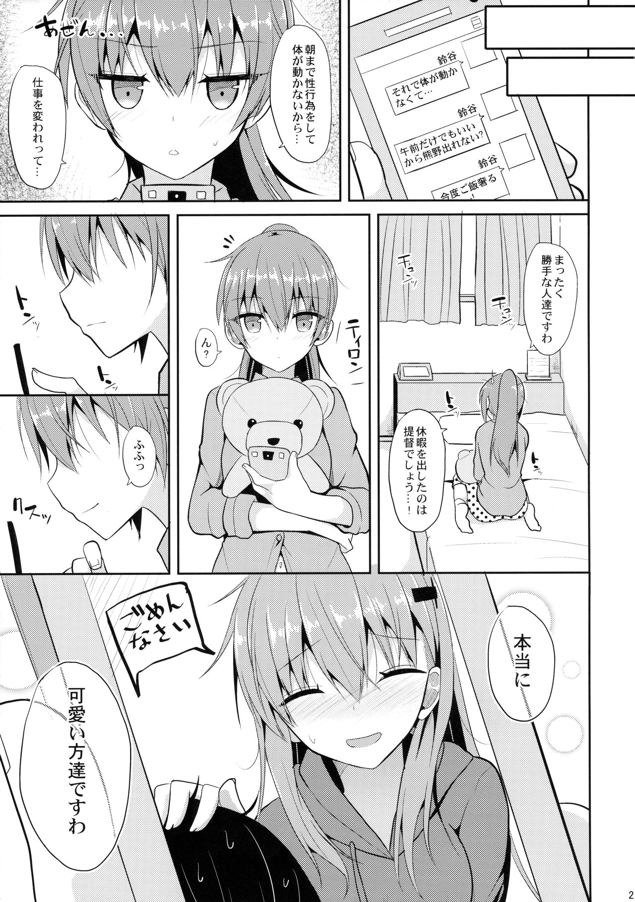 (C90) [ねこのこね (タケユウ)] 鈴谷とHな私生活 (艦隊これくしょん -艦これ-)