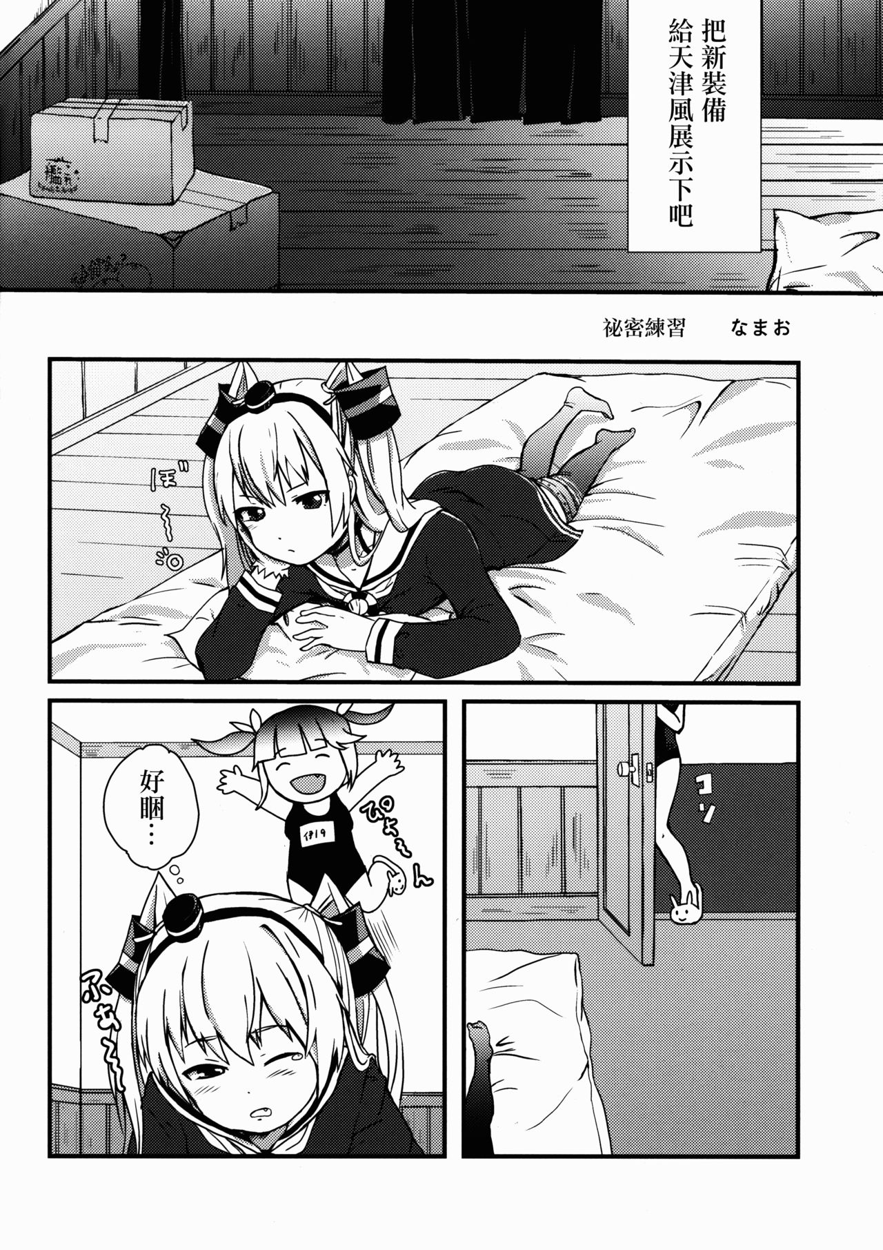 (C89) [あめにゃん隊 (飴宮にゃんこ)] ふたなり19ちゃんと天津風ちゃん (艦隊これくしょん -艦これ-) [中国翻訳]