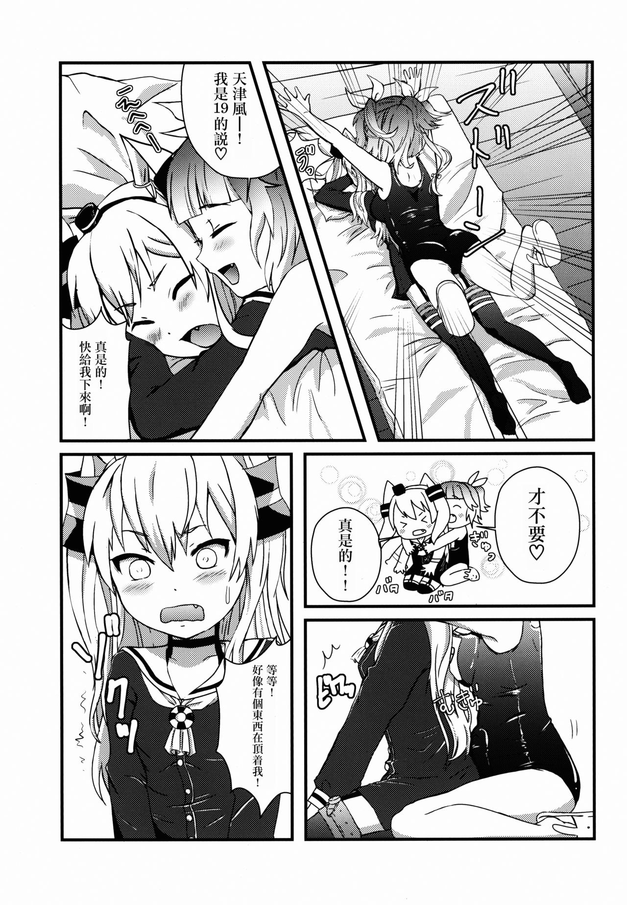 (C89) [あめにゃん隊 (飴宮にゃんこ)] ふたなり19ちゃんと天津風ちゃん (艦隊これくしょん -艦これ-) [中国翻訳]