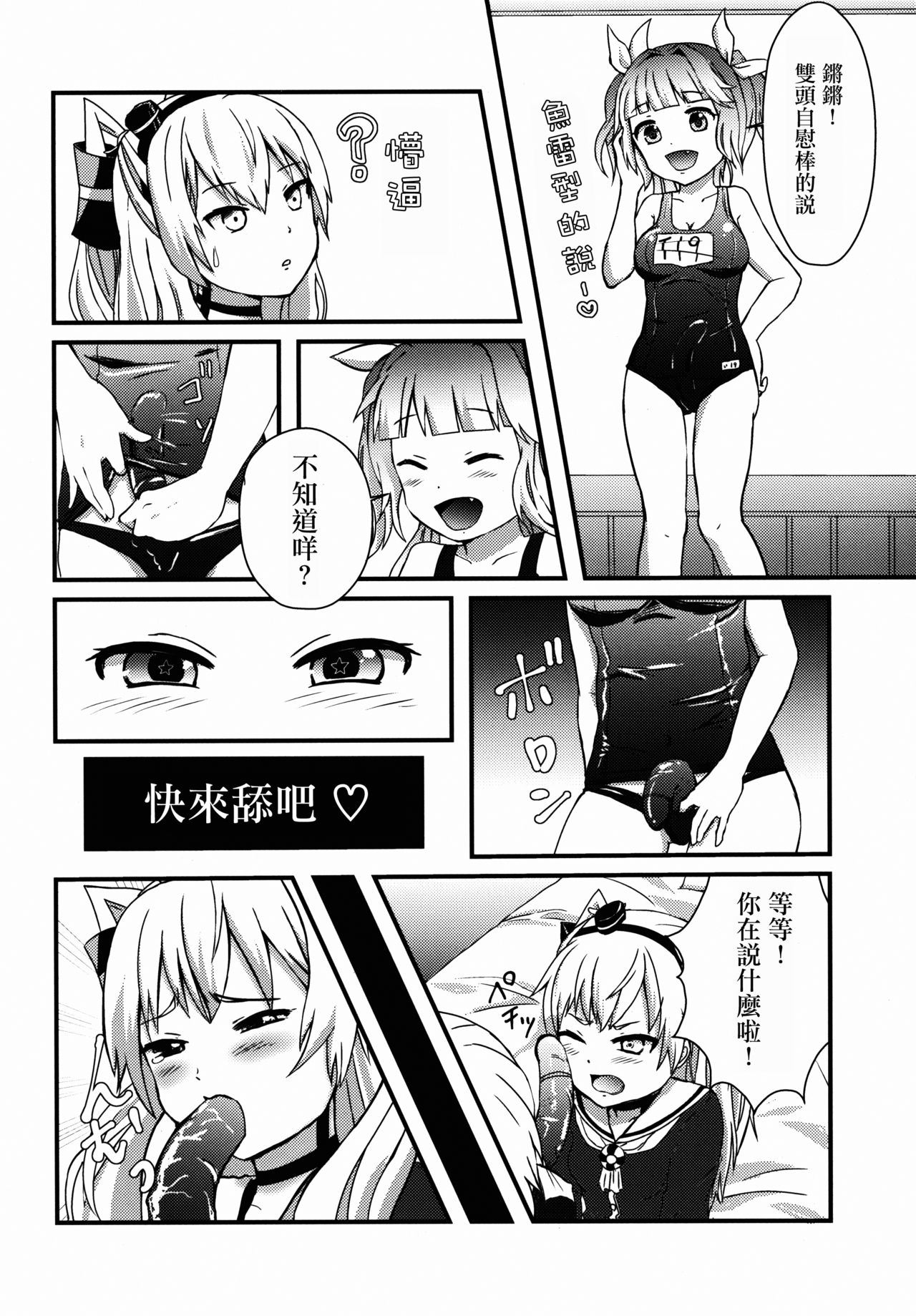 (C89) [あめにゃん隊 (飴宮にゃんこ)] ふたなり19ちゃんと天津風ちゃん (艦隊これくしょん -艦これ-) [中国翻訳]