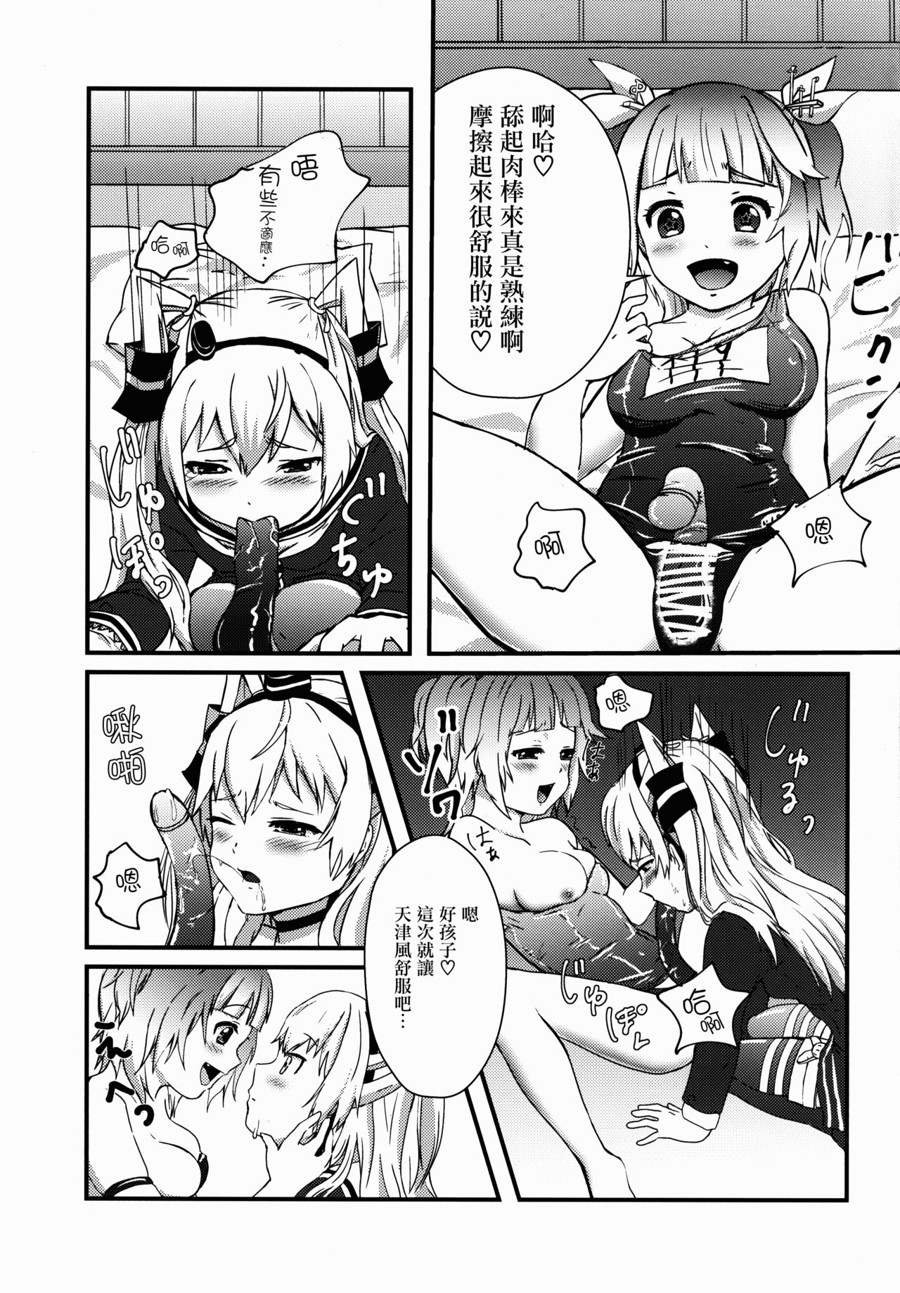 (C89) [あめにゃん隊 (飴宮にゃんこ)] ふたなり19ちゃんと天津風ちゃん (艦隊これくしょん -艦これ-) [中国翻訳]