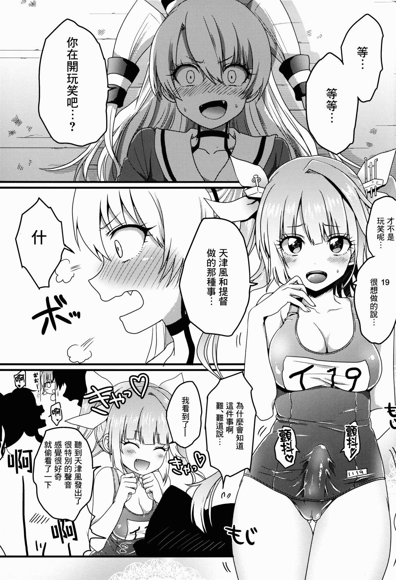 (C89) [あめにゃん隊 (飴宮にゃんこ)] ふたなり19ちゃんと天津風ちゃん (艦隊これくしょん -艦これ-) [中国翻訳]