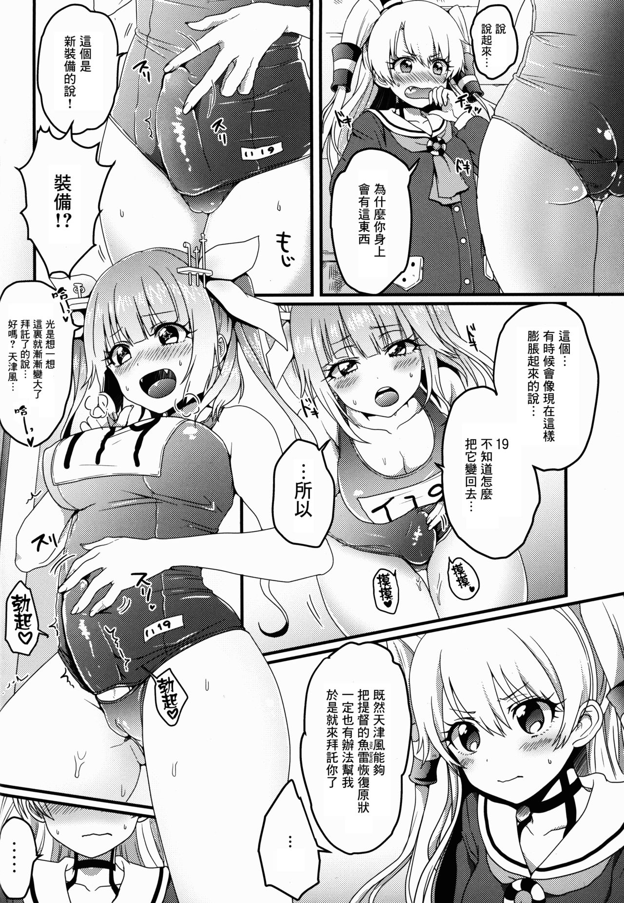 (C89) [あめにゃん隊 (飴宮にゃんこ)] ふたなり19ちゃんと天津風ちゃん (艦隊これくしょん -艦これ-) [中国翻訳]