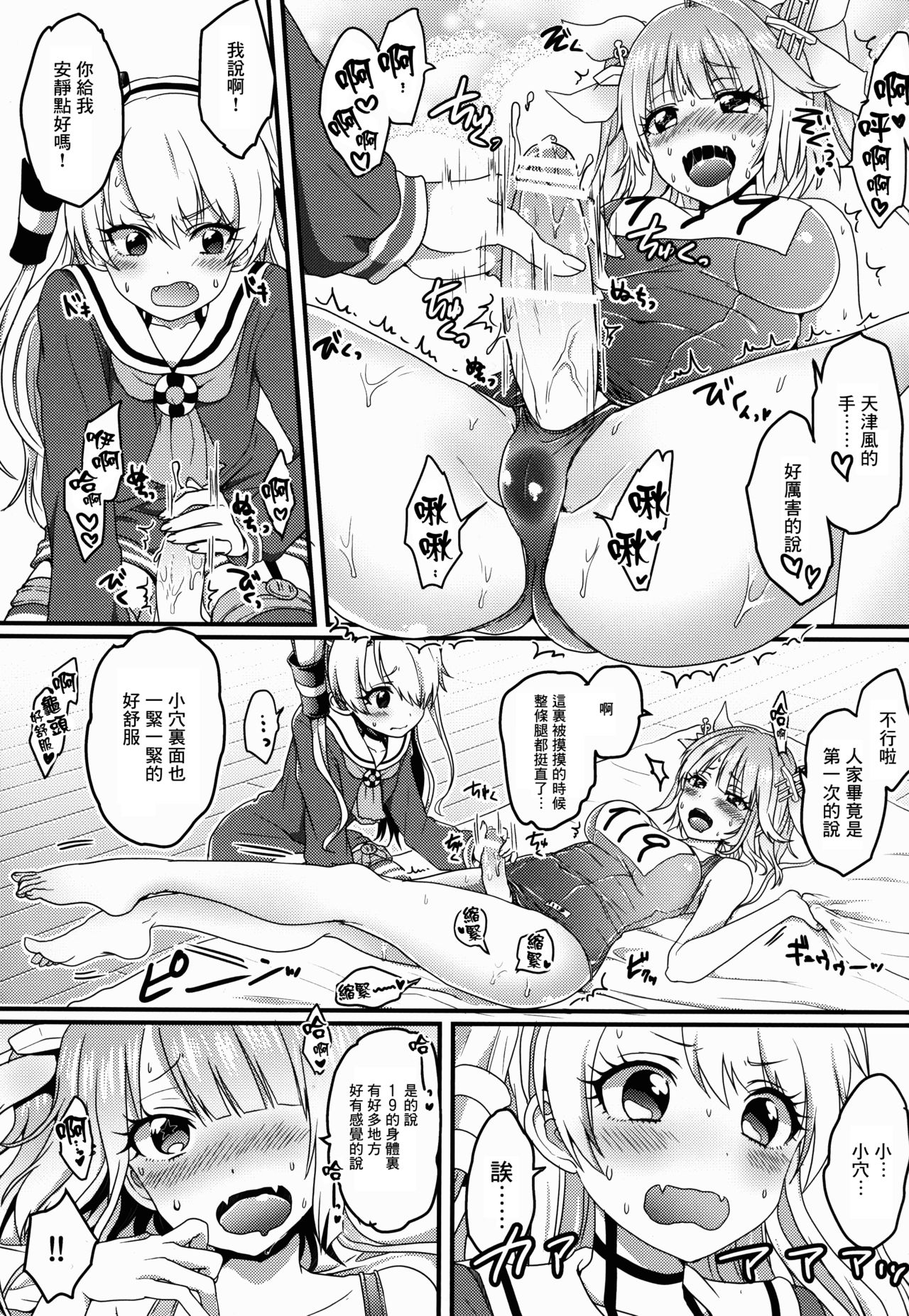 (C89) [あめにゃん隊 (飴宮にゃんこ)] ふたなり19ちゃんと天津風ちゃん (艦隊これくしょん -艦これ-) [中国翻訳]