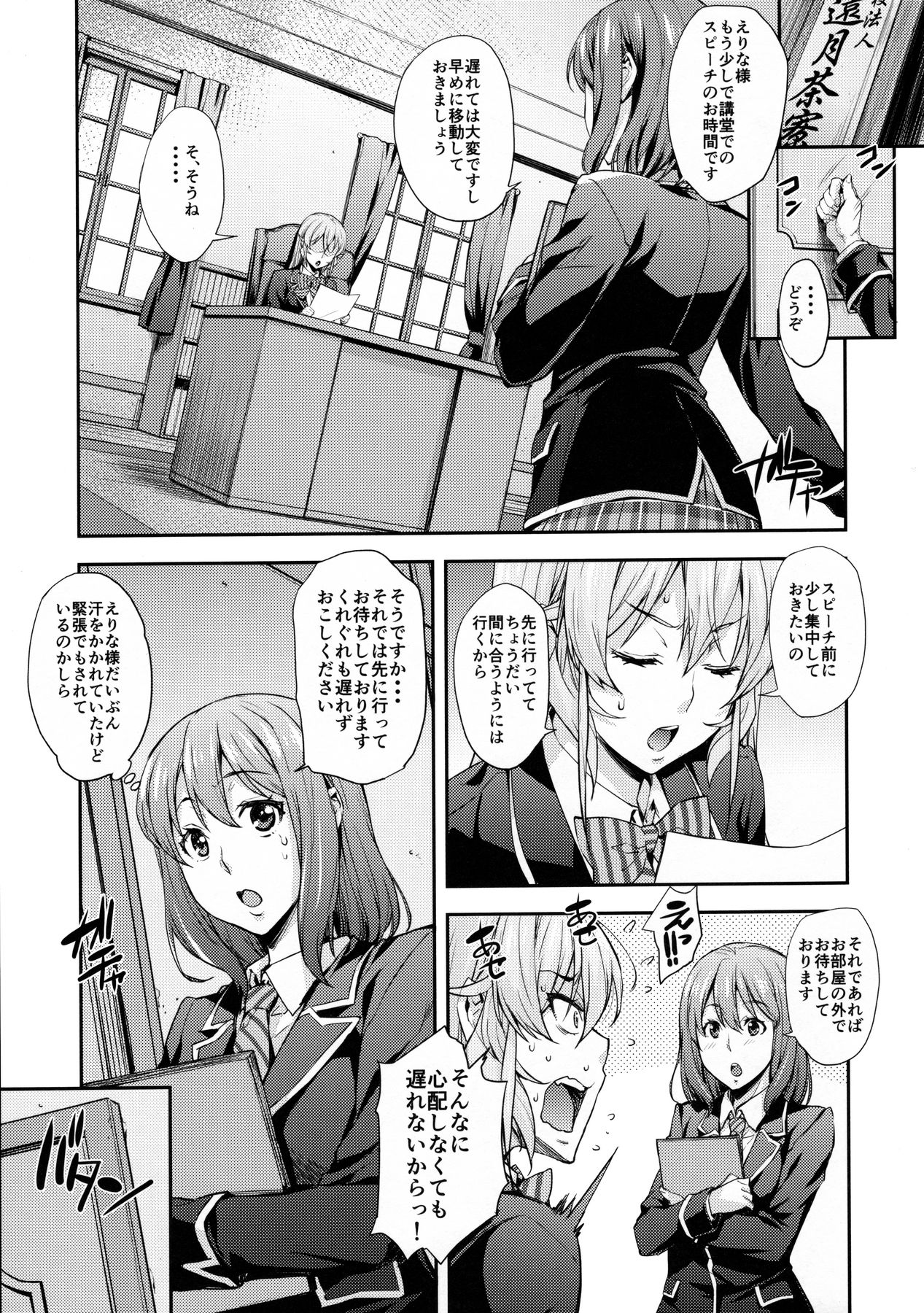 (COMIC1☆10) [みっくすふらい (たくろう)] 薙切ズおいしくめしあがれ (食戟のソーマ)