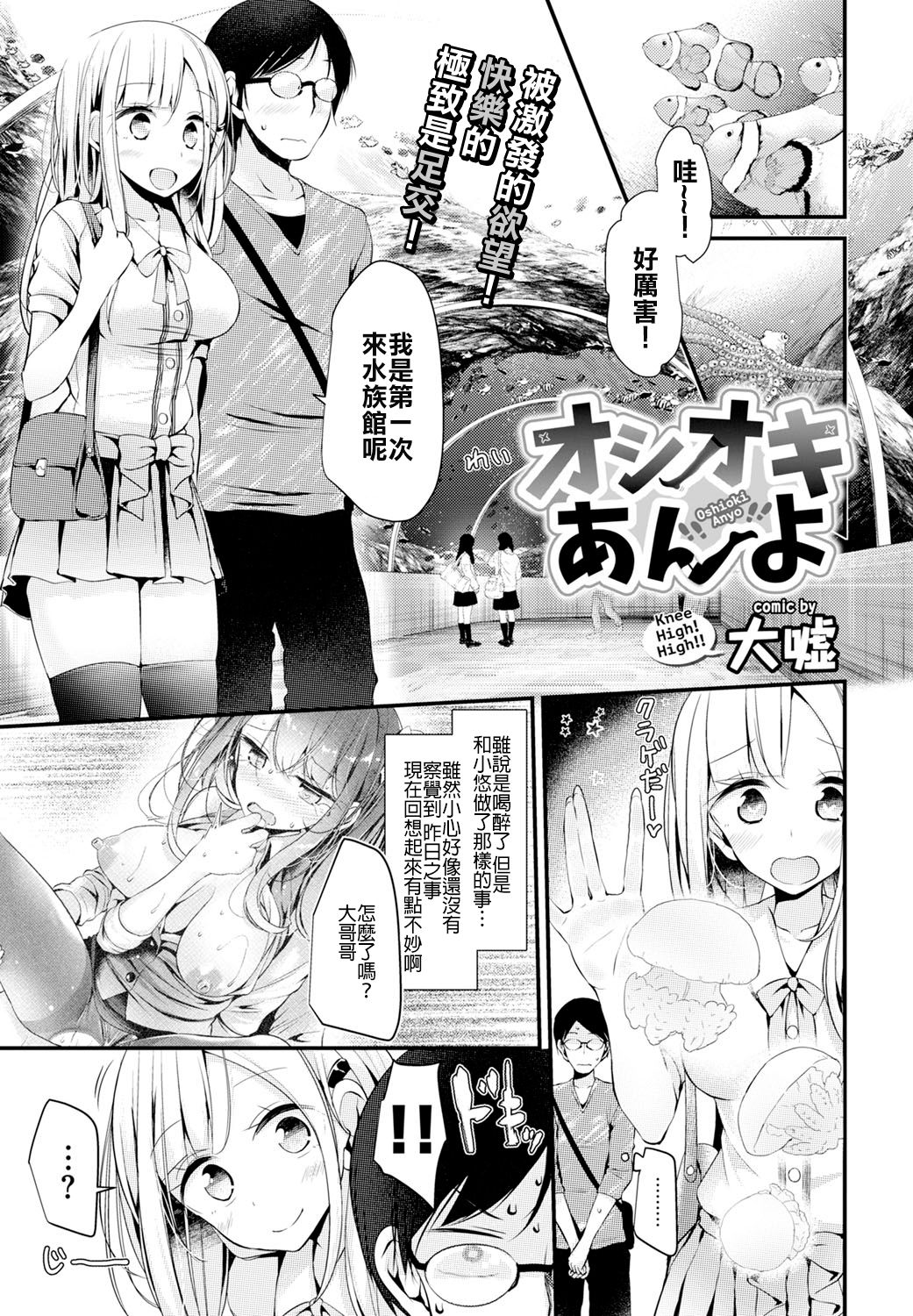 [大嘘] オシオキあんよ (COMIC BAVEL 2016年10月号) [中国翻訳] [DL版]