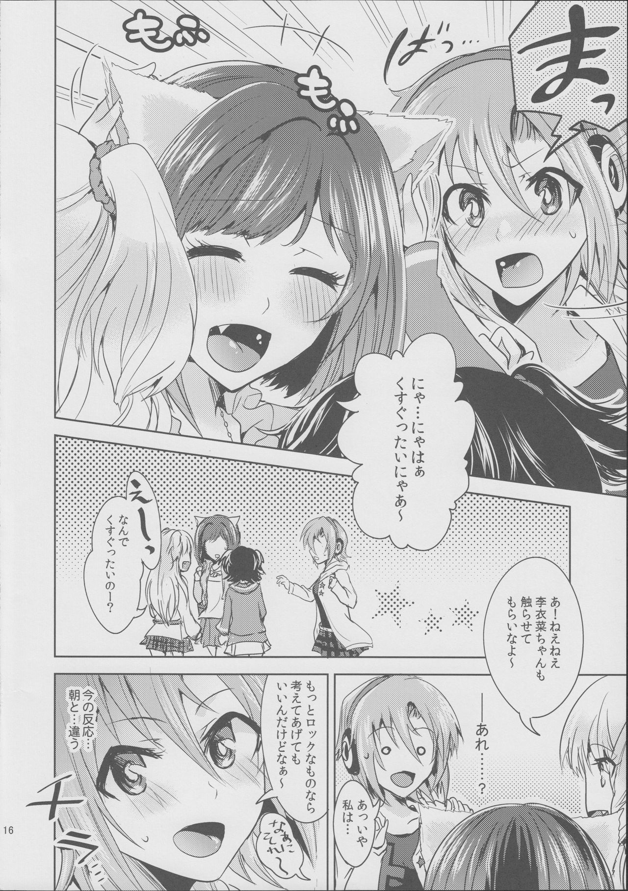 (C89) [玲瓏 (涼瀬)] ムズムズするにゃ!! (アイドルマスター シンデレラガールズ)