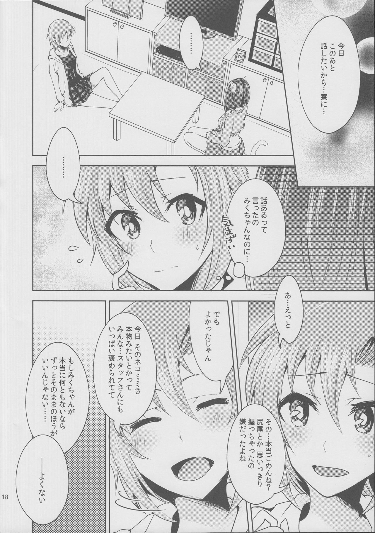 (C89) [玲瓏 (涼瀬)] ムズムズするにゃ!! (アイドルマスター シンデレラガールズ)