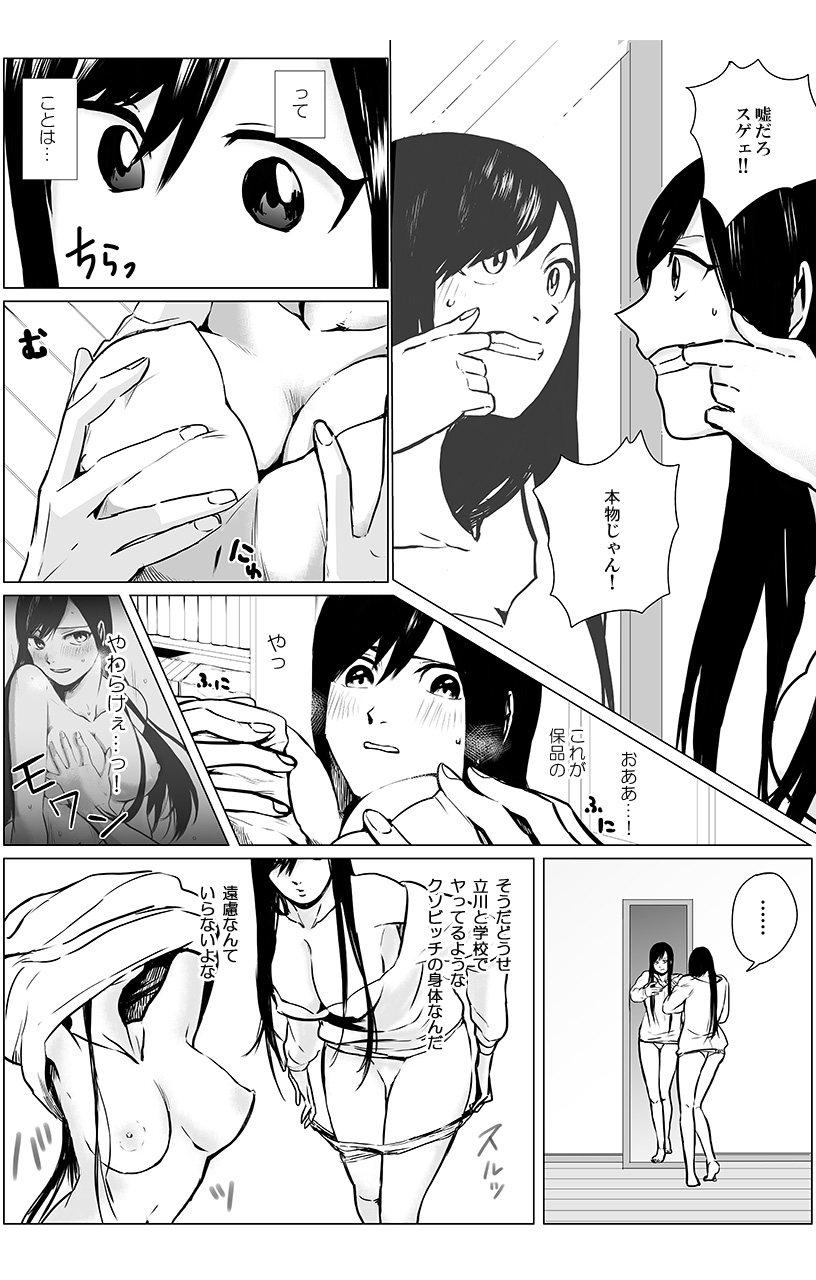 [三夜] 俺はこの子に復讐します -巨乳同級生とナメあいハメあいエロバトル- 2