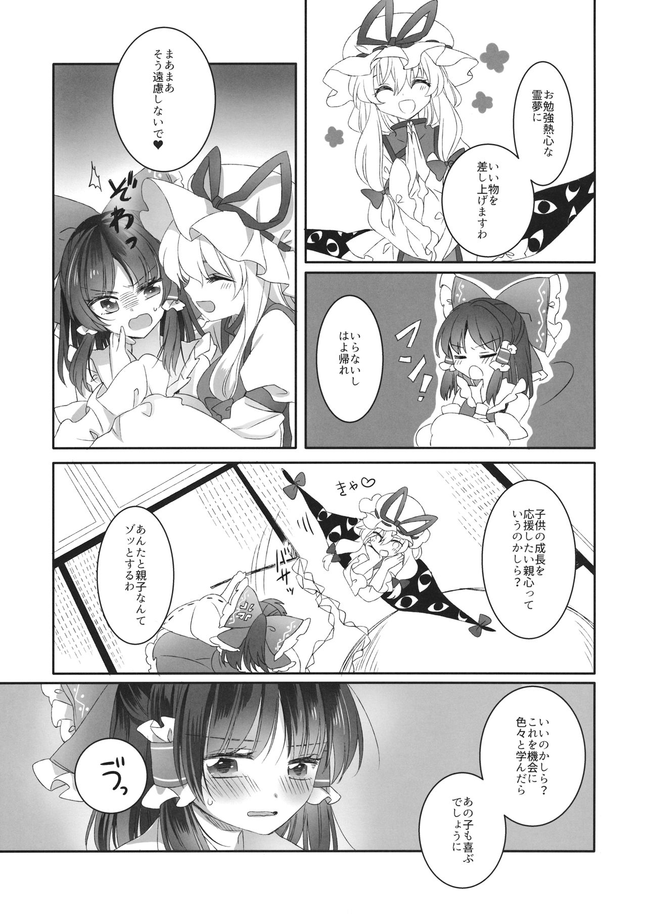 (例大祭13) [お月見団子 (うるう)] 指先に甘いひみつ (東方Project)