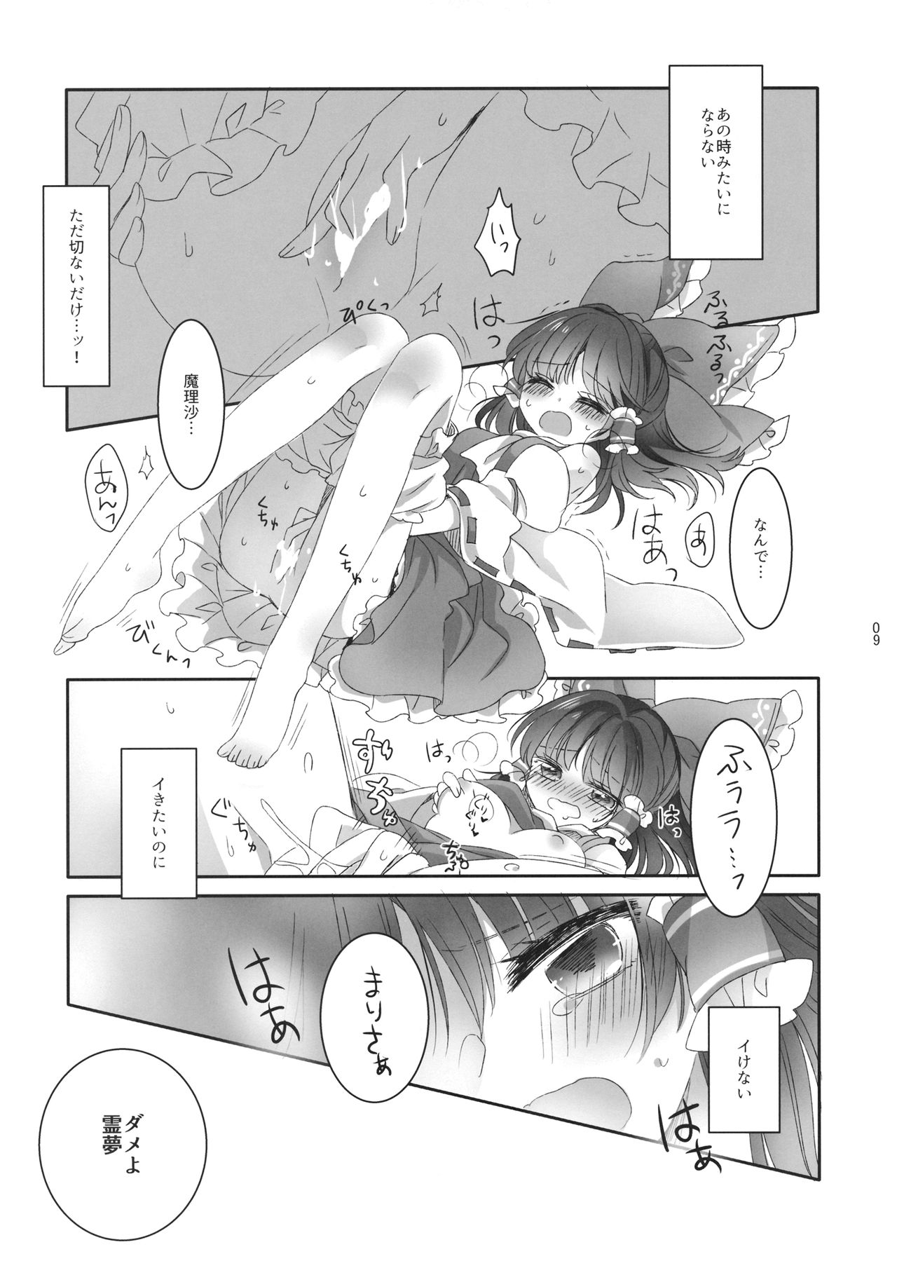 (例大祭13) [お月見団子 (うるう)] 指先に甘いひみつ (東方Project)