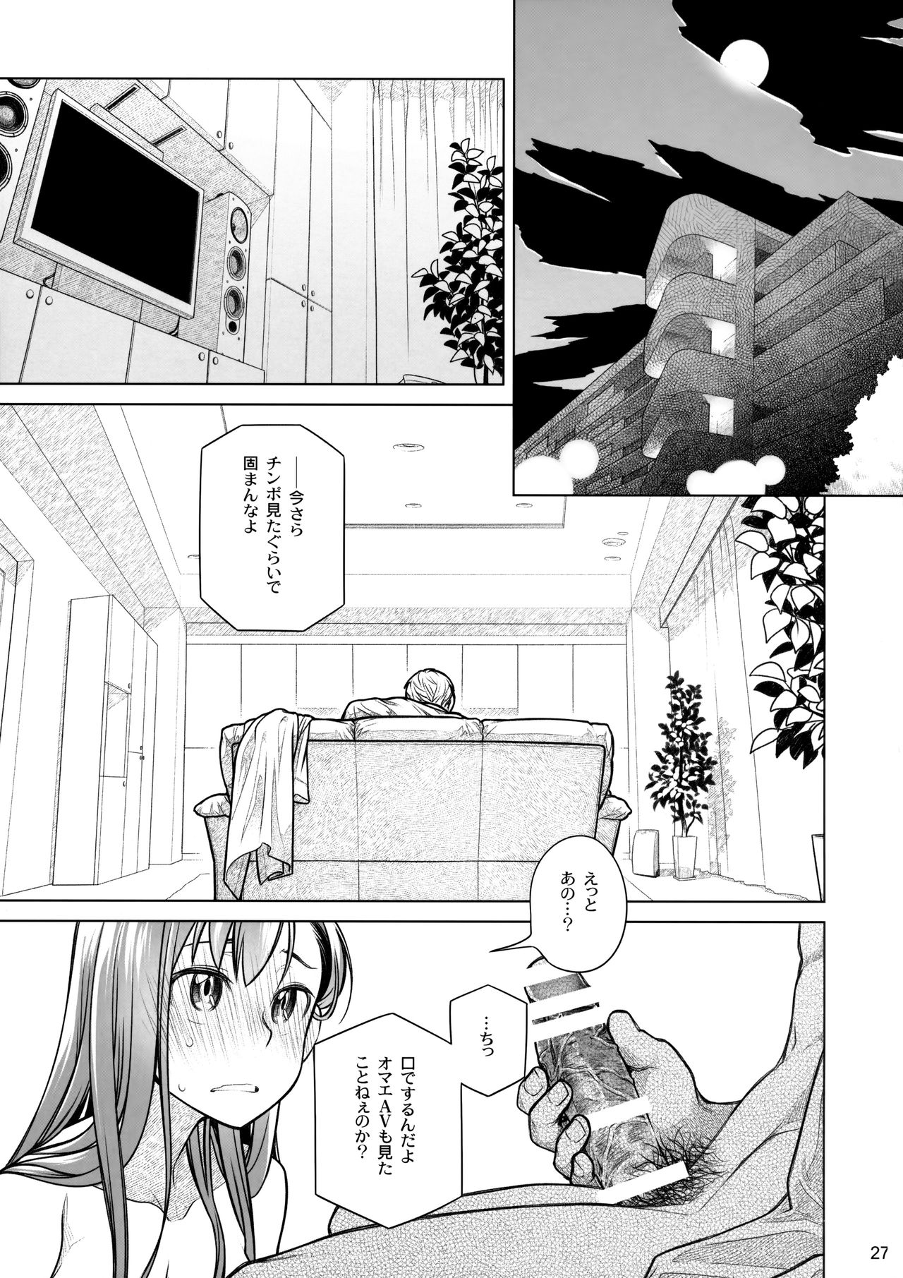 (コミティア116) [オタクビーム (大塚まひろ)] すていばいみぃ 前日譚 フラジャイル・エス