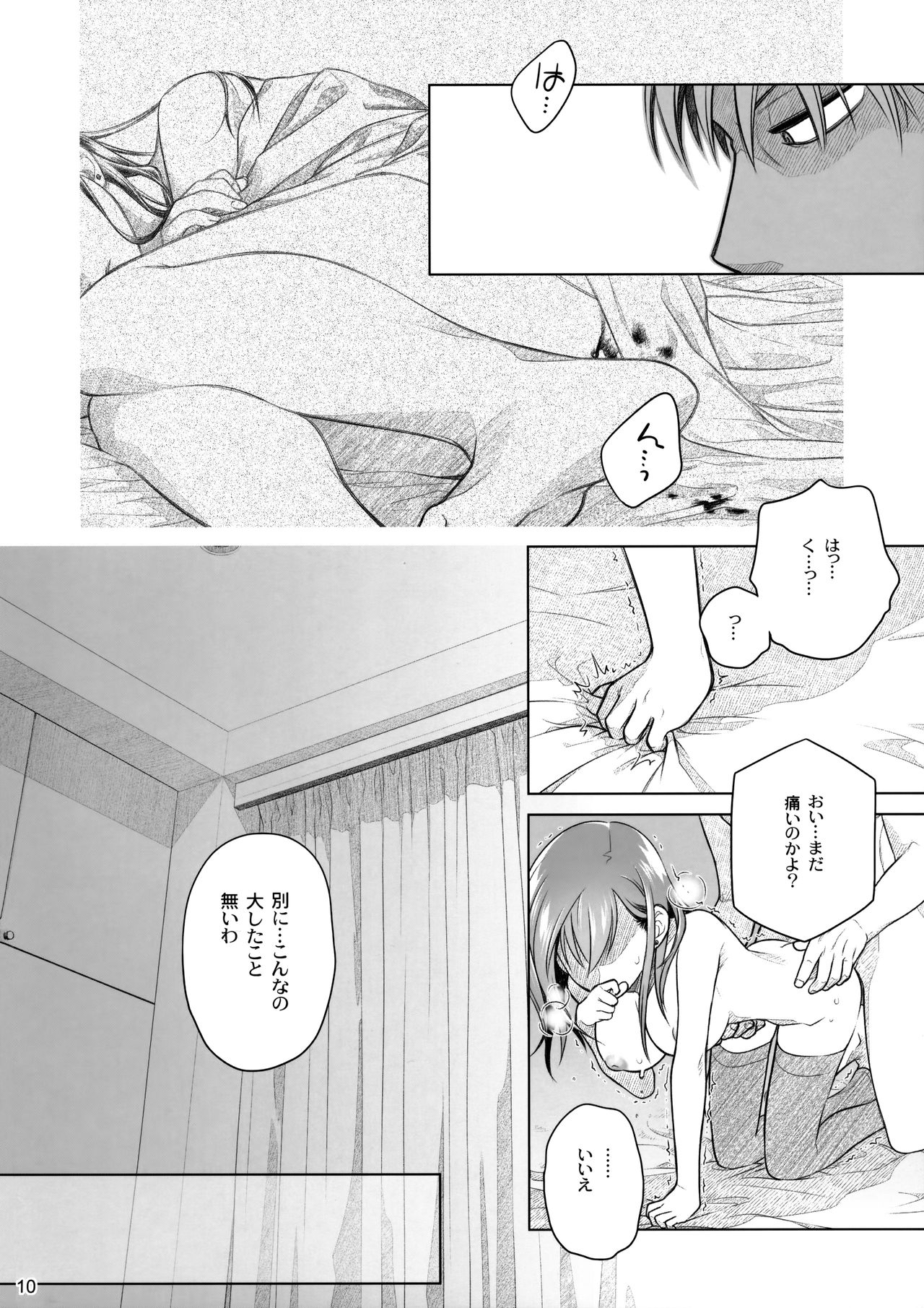 (コミティア116) [オタクビーム (大塚まひろ)] すていばいみぃ 前日譚 フラジャイル・エス