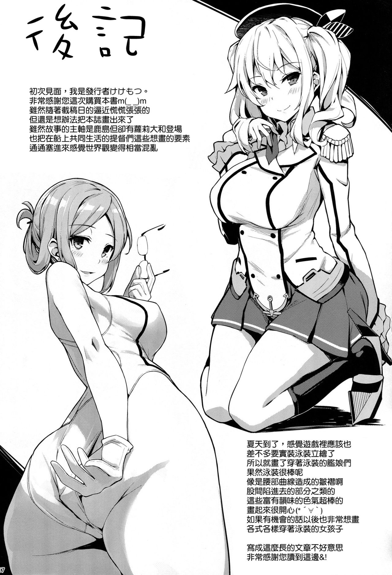 (C90) [ケケモツ (けけもつ)] Please do not rampage on board. (艦隊これくしょん -艦これ-) [中国翻訳]