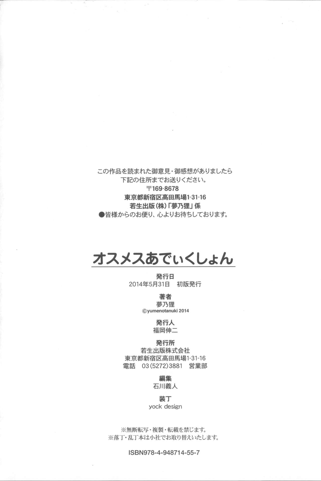 [夢乃狸] オスメスあでぃくしょん + 2x8P小冊子, 「異性の手帳」 [中国翻訳]