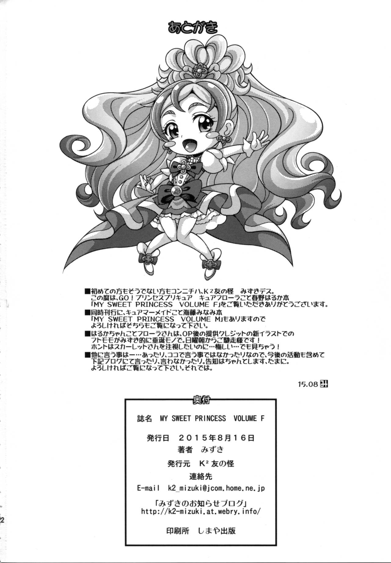 (C88) [K2友の怪 (みずき)] MY SWEET PRINCESS VOLUME F (Go!プリンセスプリキュア)