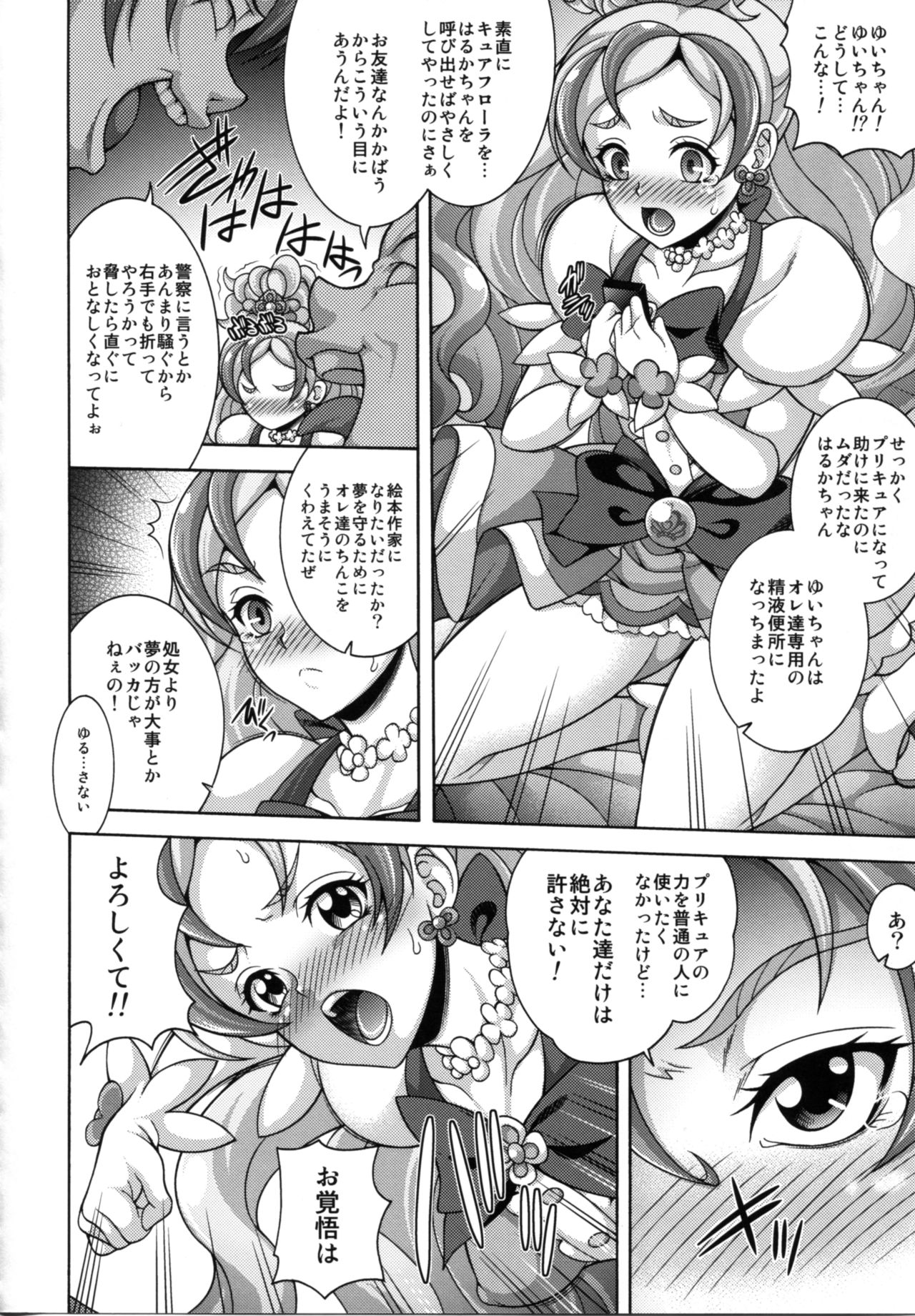 (C88) [K2友の怪 (みずき)] MY SWEET PRINCESS VOLUME F (Go!プリンセスプリキュア)