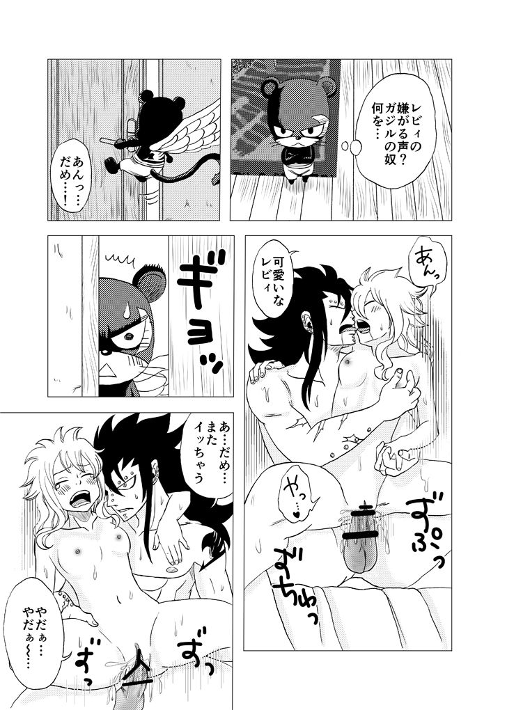 [かしゅう] ガジレビ漫画「一緒に暮らそう」 (フェアリーテイル)