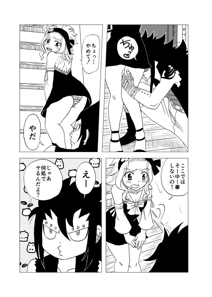 [かしゅう] ガジレビ漫画「一緒に暮らそう」 (フェアリーテイル)