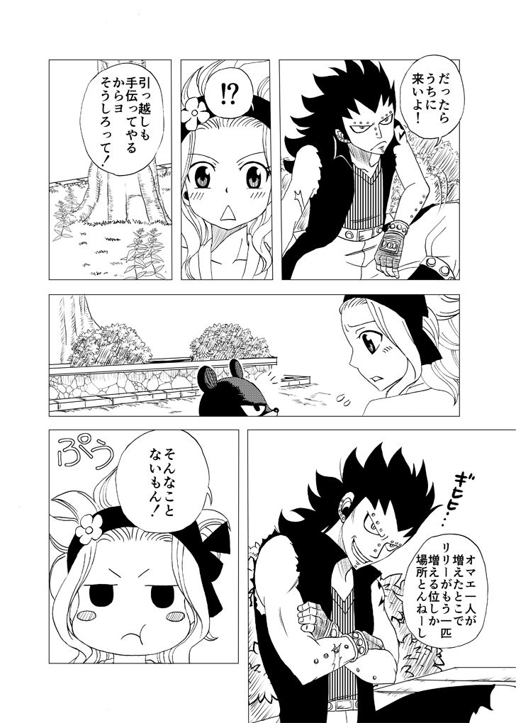 [かしゅう] ガジレビ漫画「一緒に暮らそう」 (フェアリーテイル)