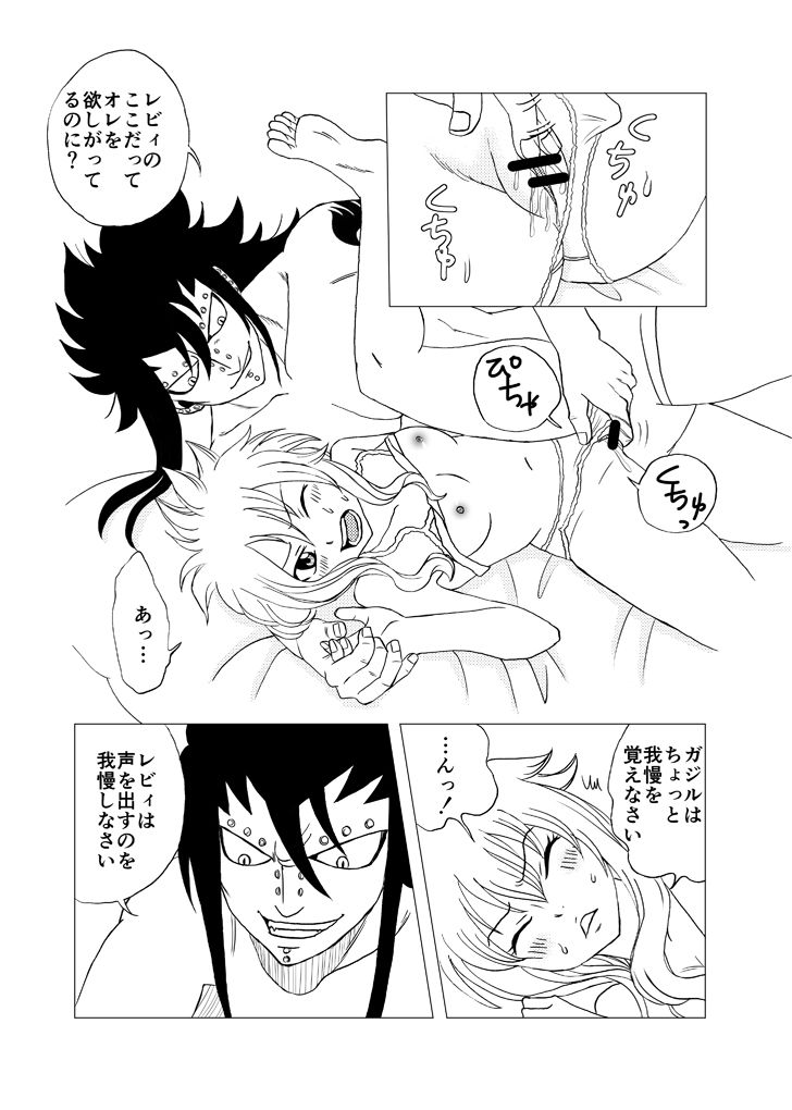 [かしゅう] ガジレビ漫画「一緒に暮らそう」 (フェアリーテイル)