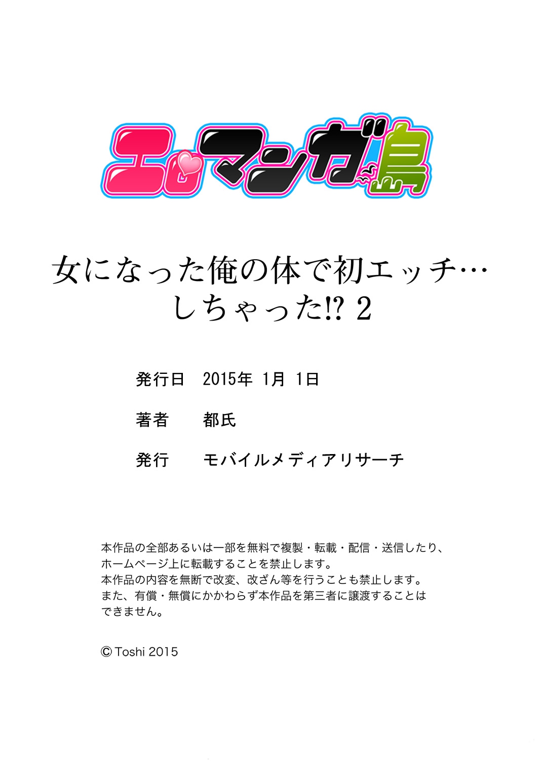 [都氏] 女になった俺の体で初エッチ…しちゃった!? 2