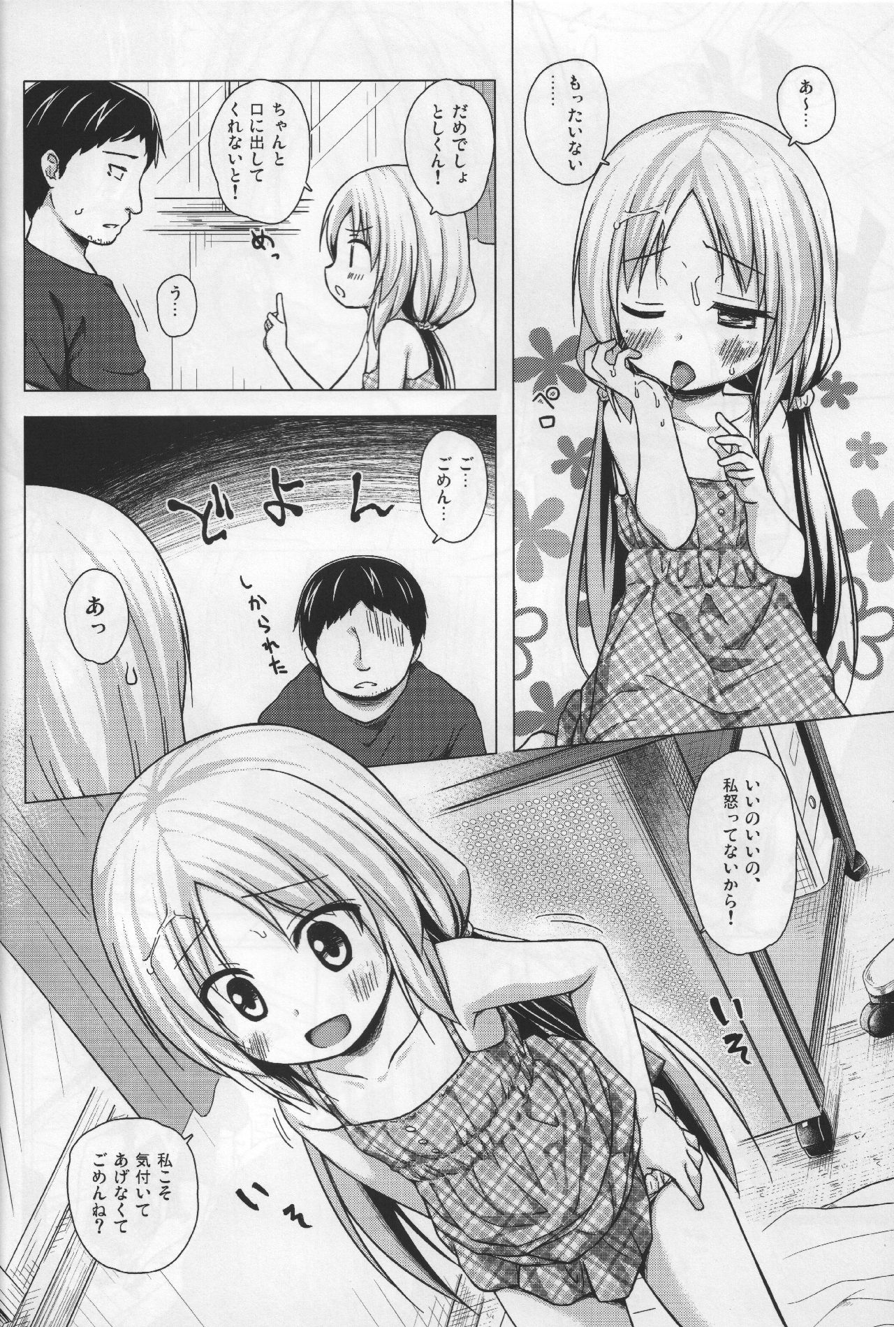 (C90) [ノラネコノタマ (雪野みなと)] とろけるみるくのかおり