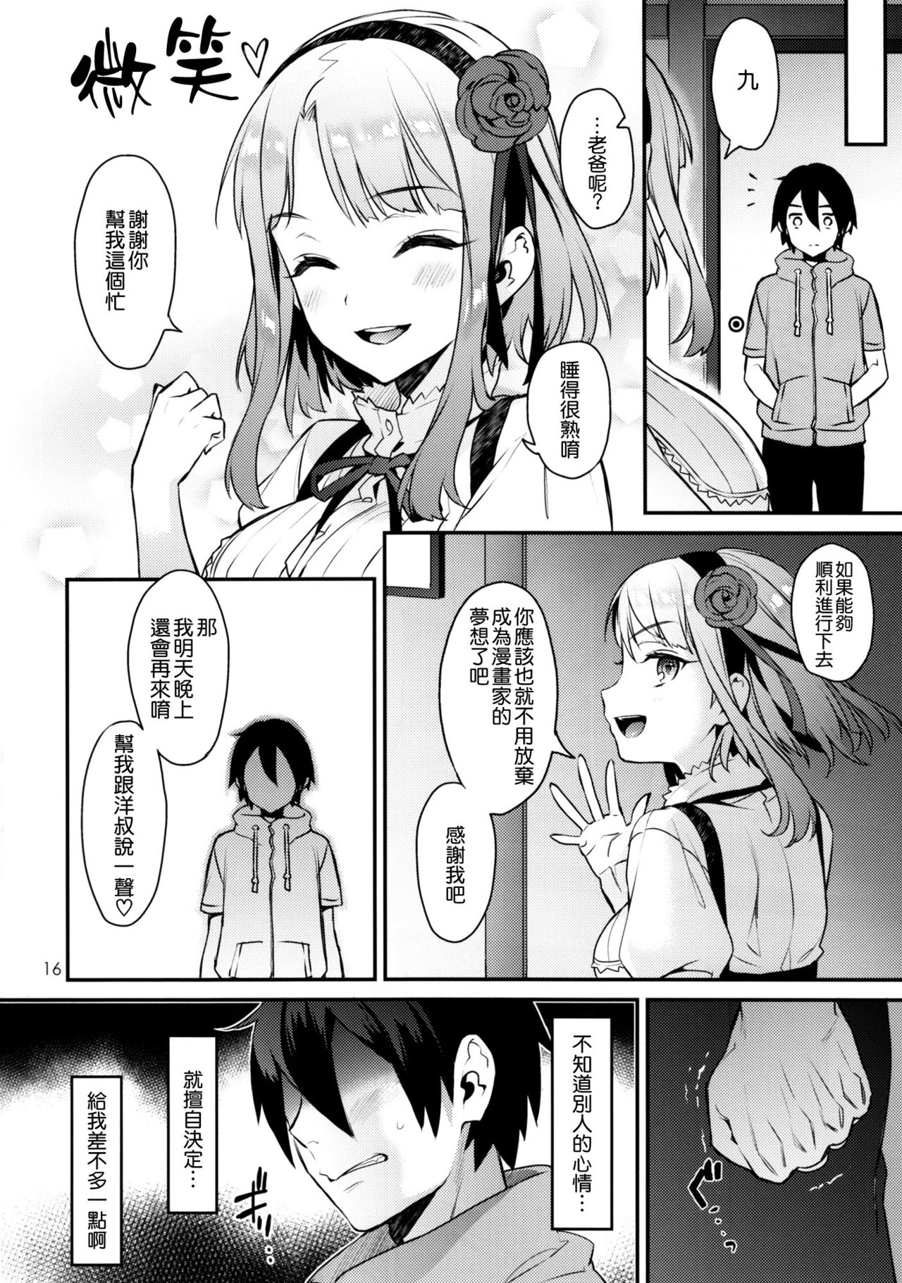 (C89) [いちごぱんつ (カグユヅ)] スウィート·ラブ·レター (だがしかし) [中国翻訳]