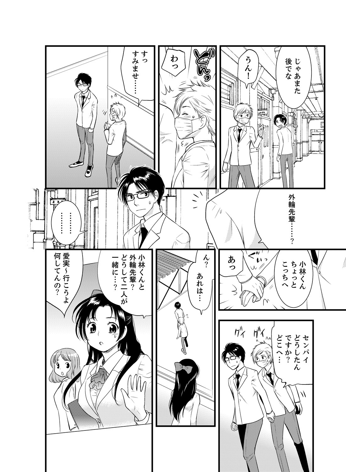 [都氏] 女になった俺の体で初エッチ…しちゃった!? 3