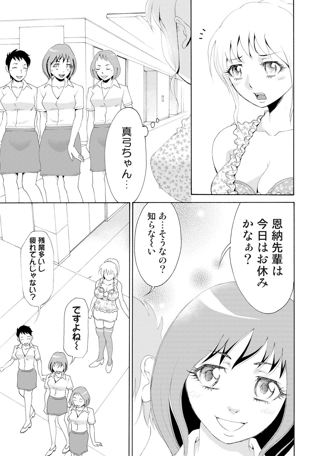 [たなかけいご] にょたいかアプリっ～エロ指令に翻弄されるオレ(3)