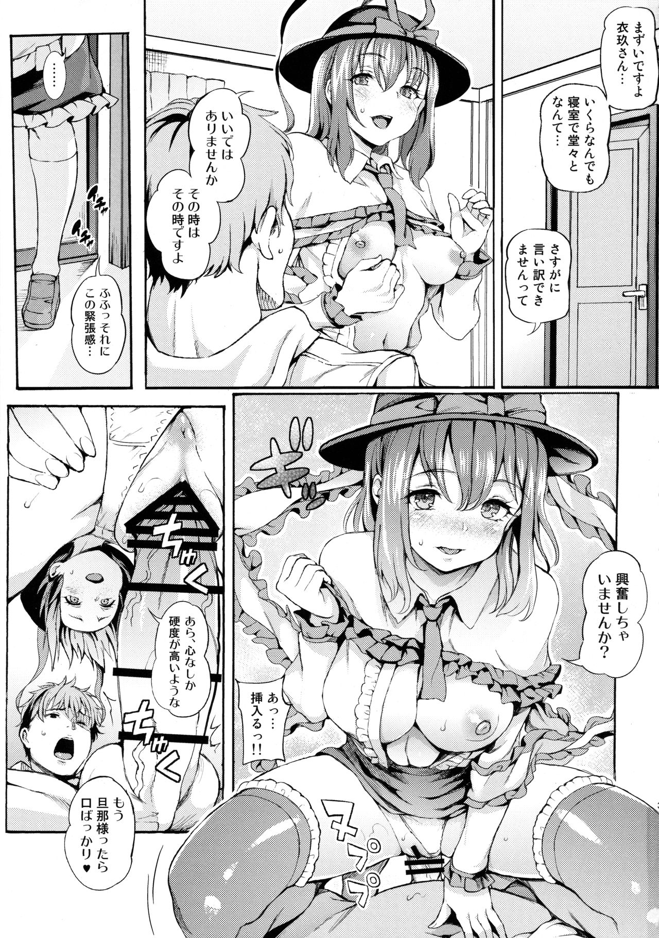 (C90) [Satellites (サテツ)] Second marriage (東方Project)