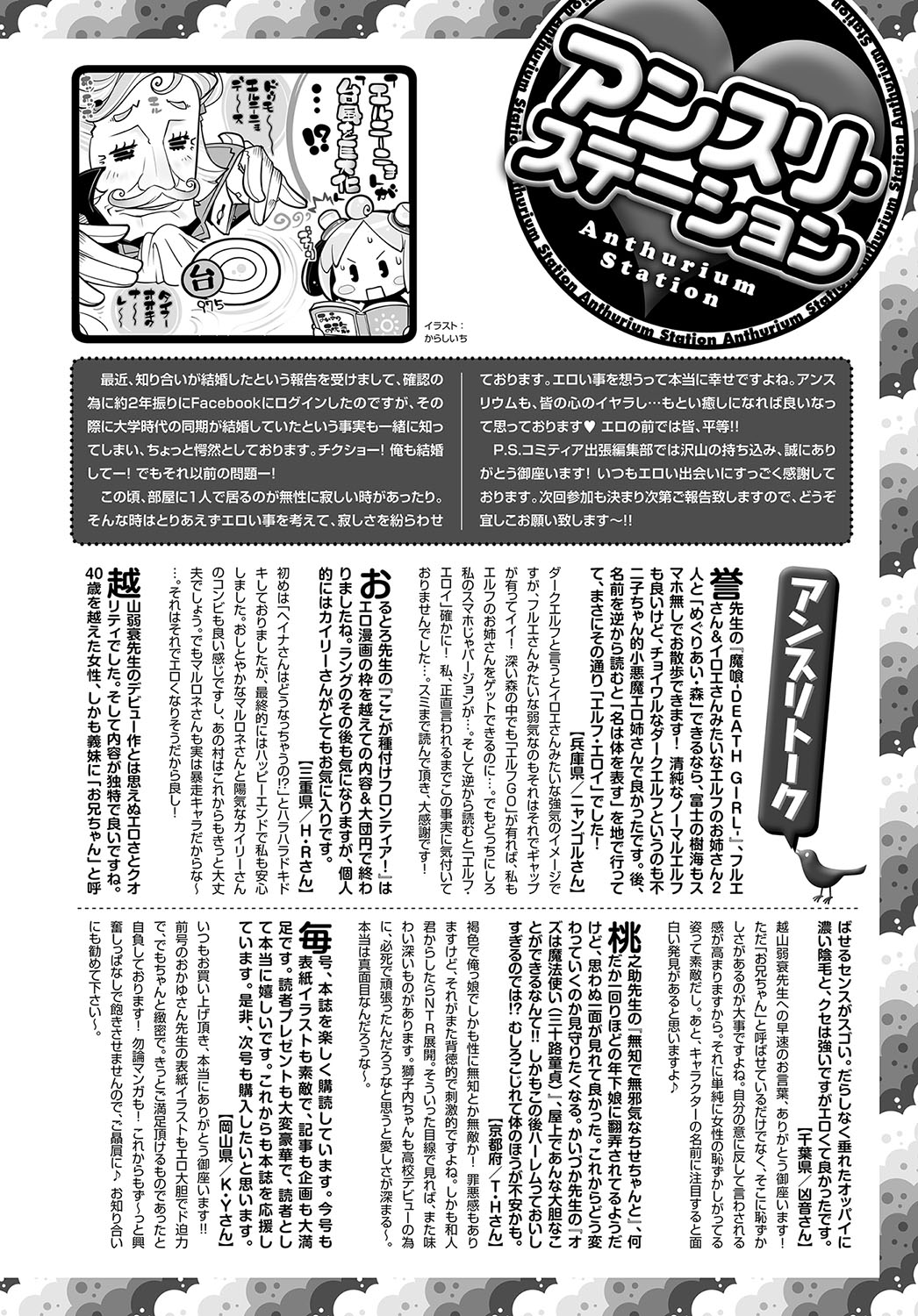 COMIC アンスリウム 2016年10月号 [DL版]