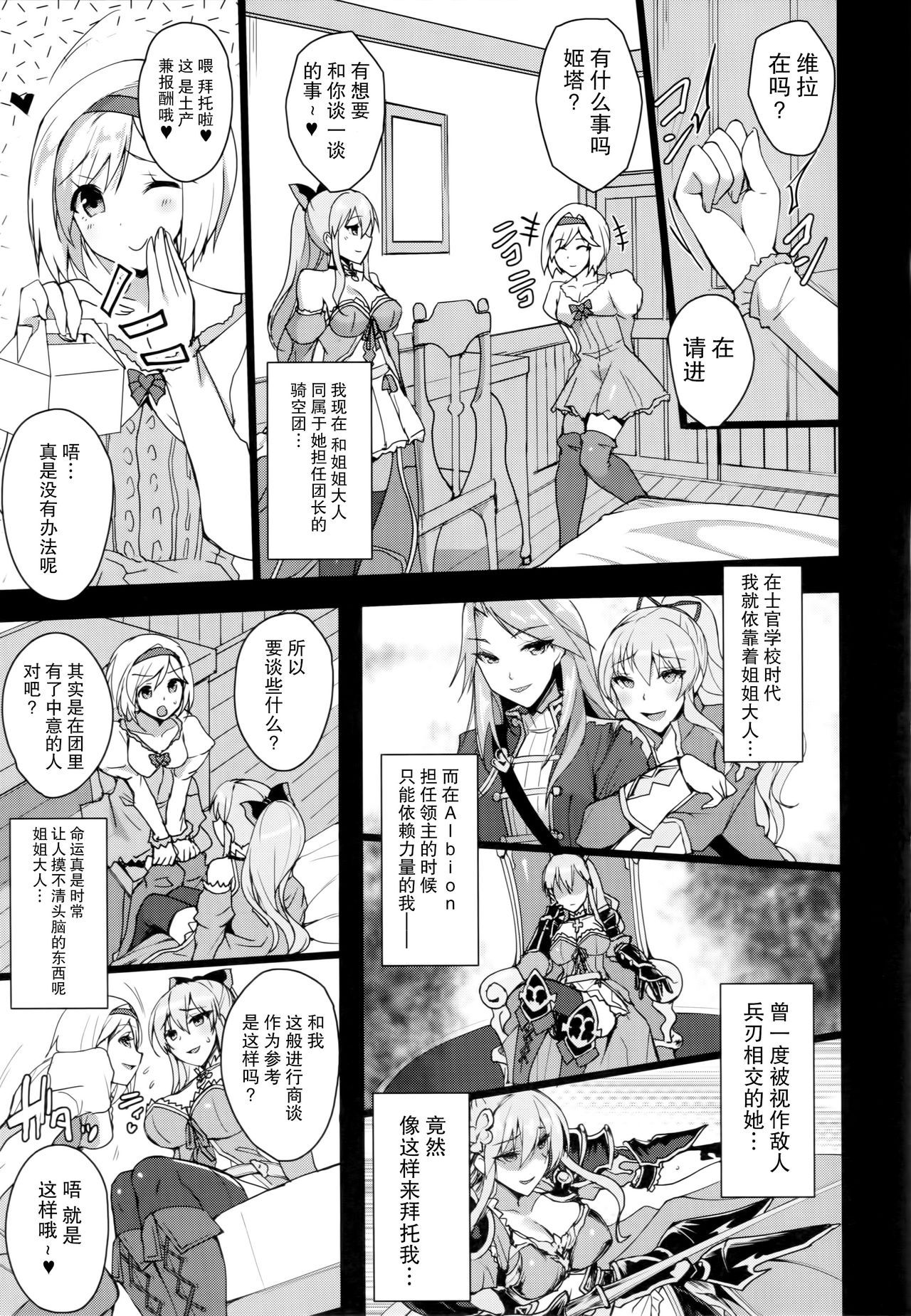 (C90) [らぼまじ! (武田あらのぶ)] ヴィーラ快楽調教日誌 (グランブルーファンタジー) [中国翻訳]