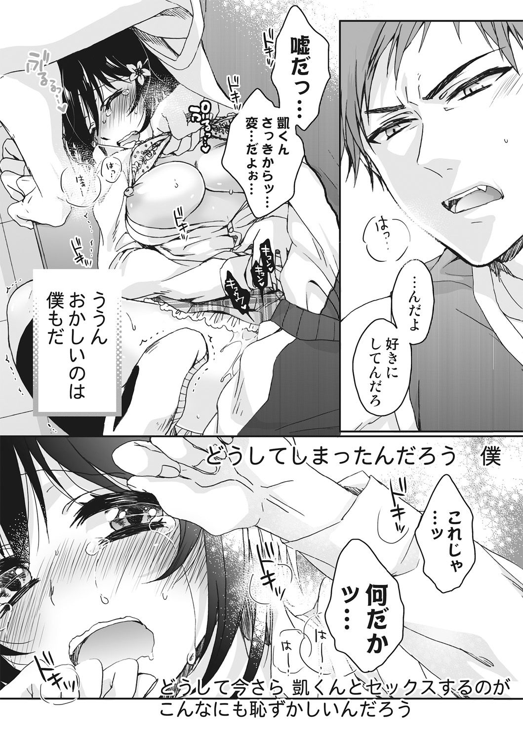 [早乙女もこ乃] イジメラレ～「女」の僕と飼い主3人～＜単行本特別版＞