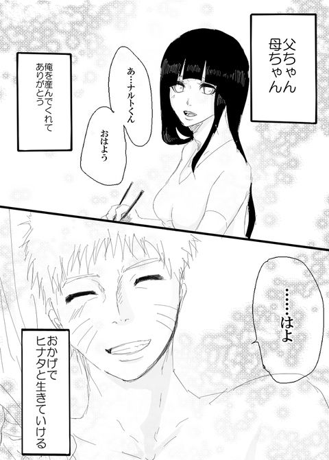 [ちか圓] らくがき漫画～あいしかた～ (NARUTO -ナルト-)