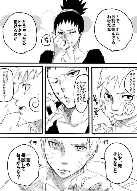 [ちか圓] らくがき漫画～あいしかた～ (NARUTO -ナルト-)