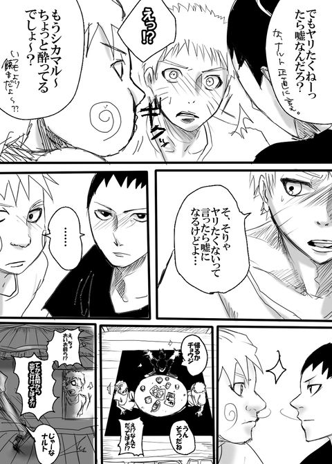 [ちか圓] らくがき漫画～あいしかた～ (NARUTO -ナルト-)