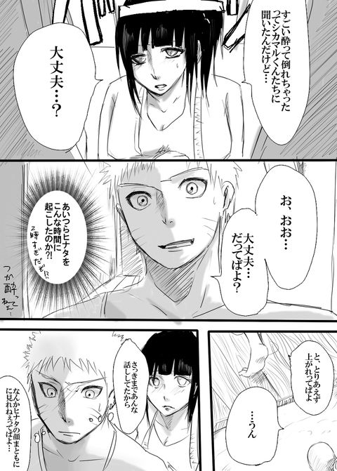 [ちか圓] らくがき漫画～あいしかた～ (NARUTO -ナルト-)