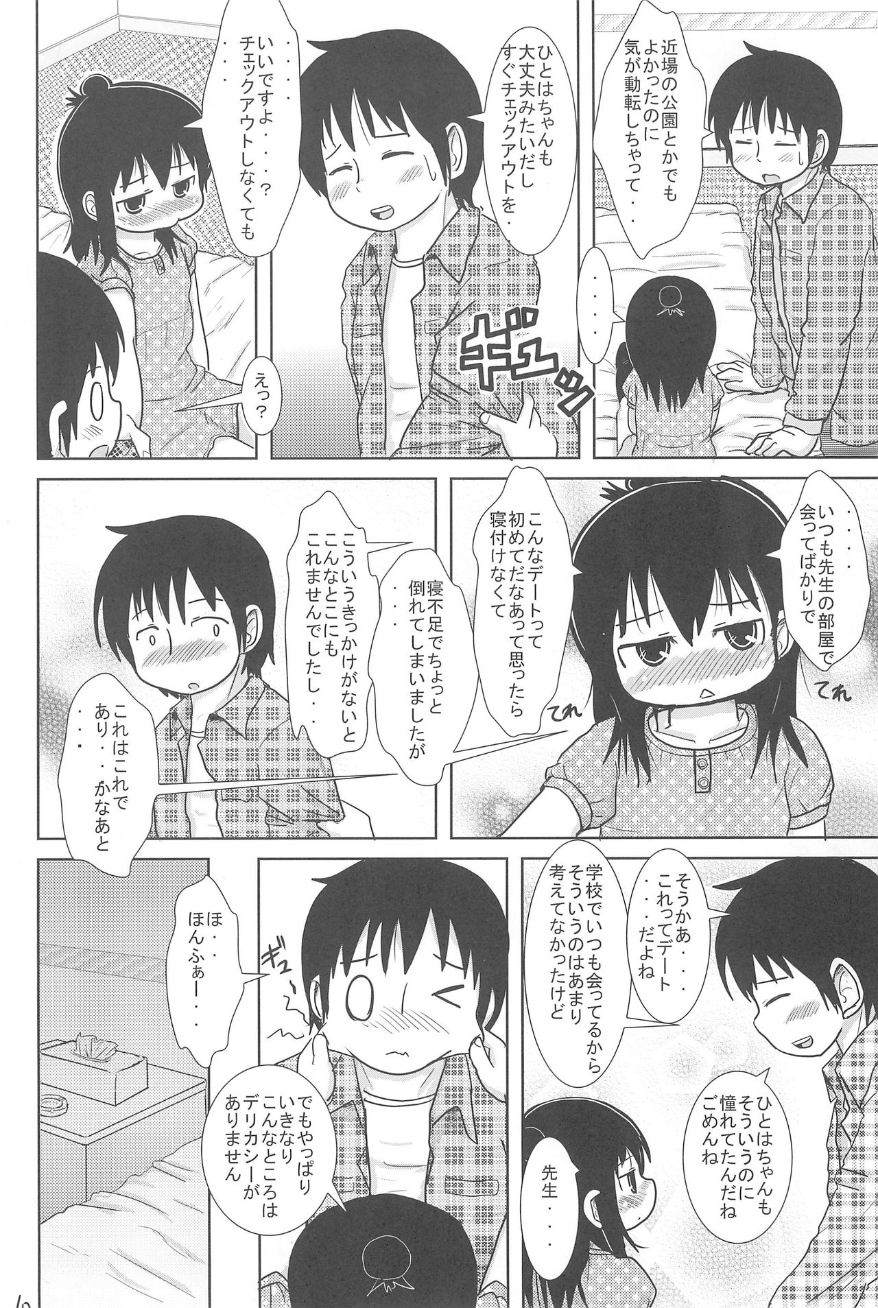 (C77) [BOOKSたかだ (よしぷー)] 三女さんといっしょ (みつどもえ)