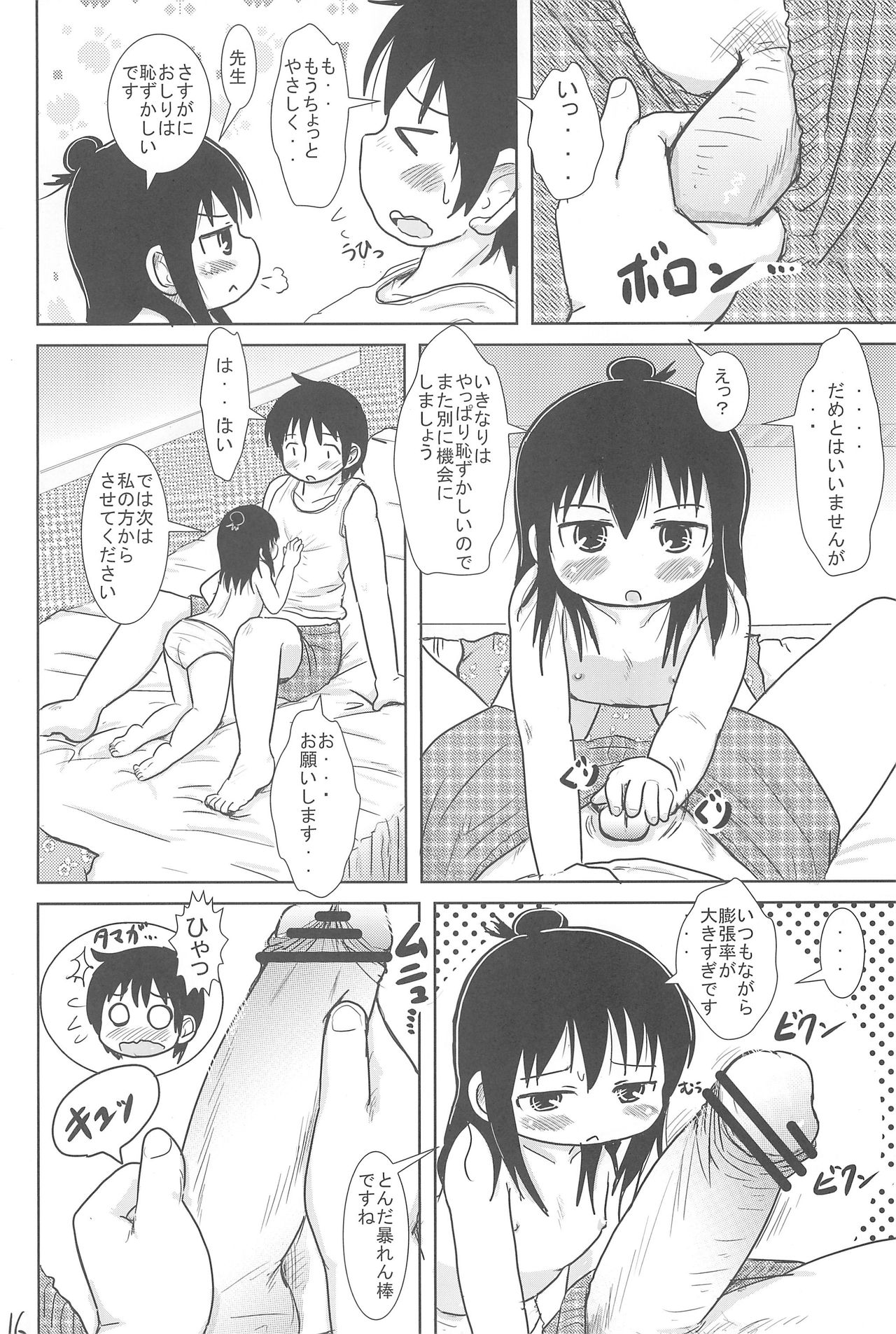 (C77) [BOOKSたかだ (よしぷー)] 三女さんといっしょ (みつどもえ)