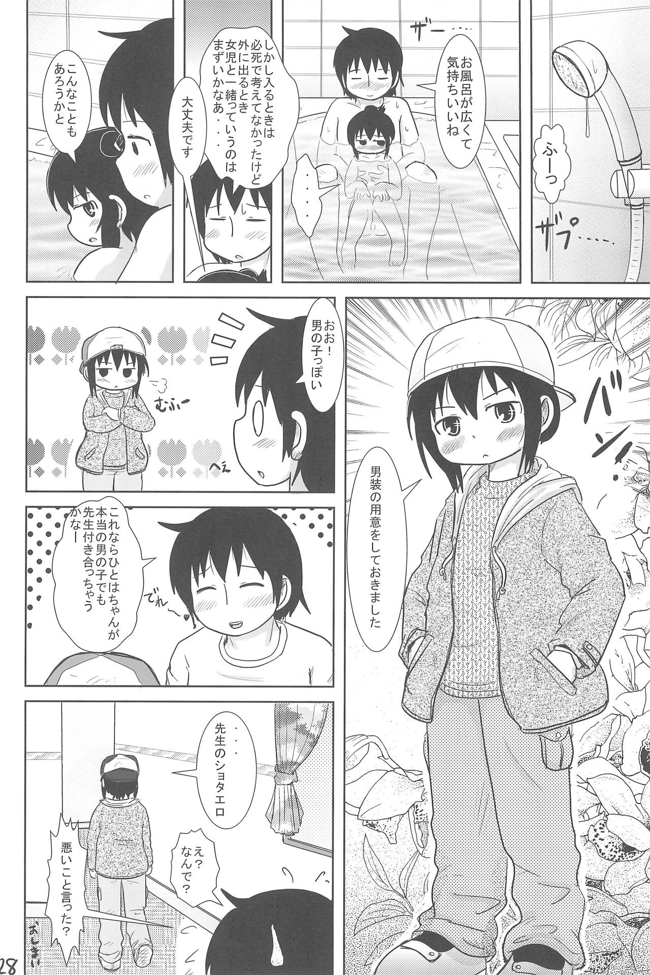 (C77) [BOOKSたかだ (よしぷー)] 三女さんといっしょ (みつどもえ)